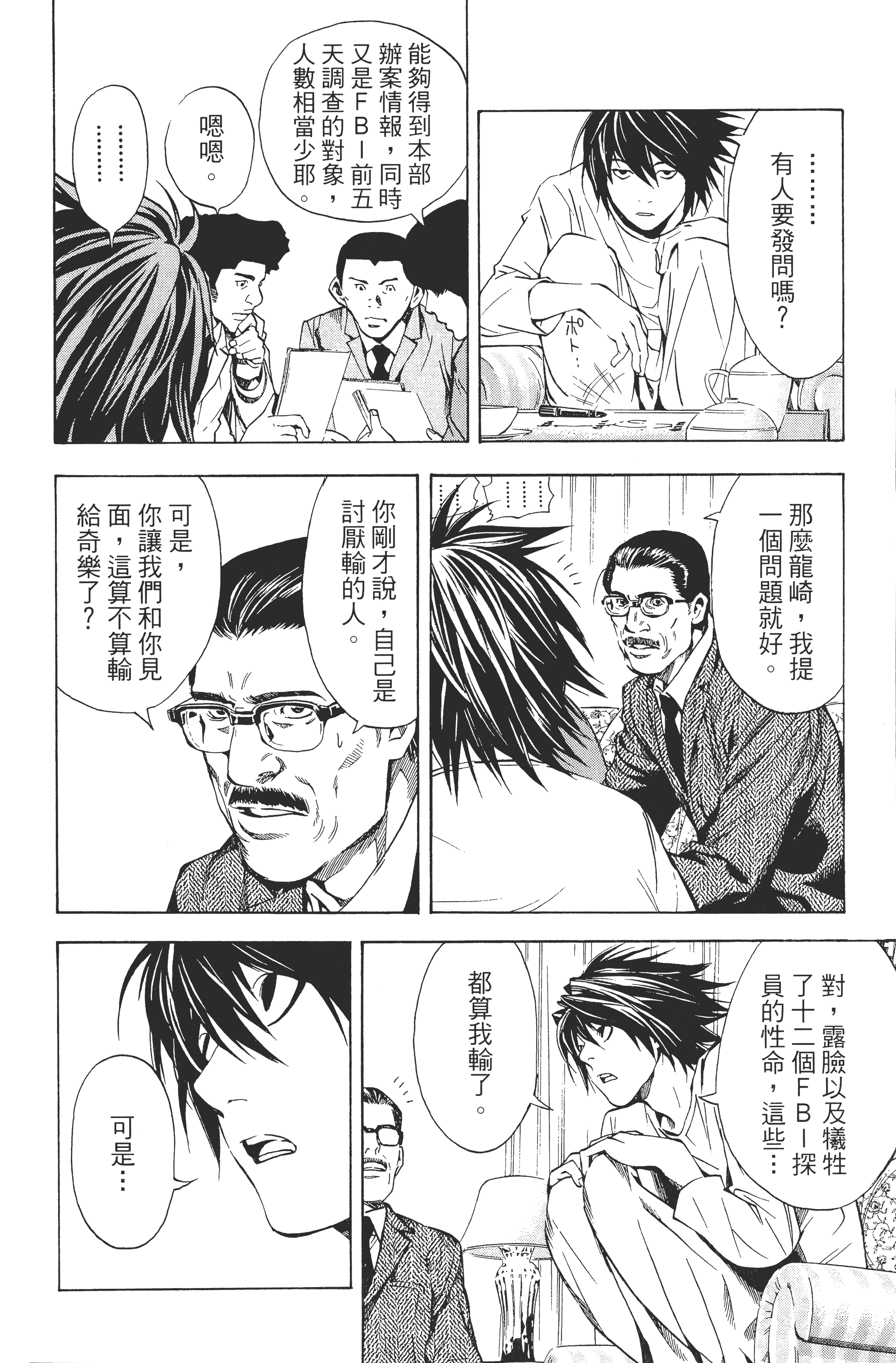 死亡笔记本【1-13卷 全是中文】【DEATH NOTE デスノート／死亡筆記】【已完结】-2