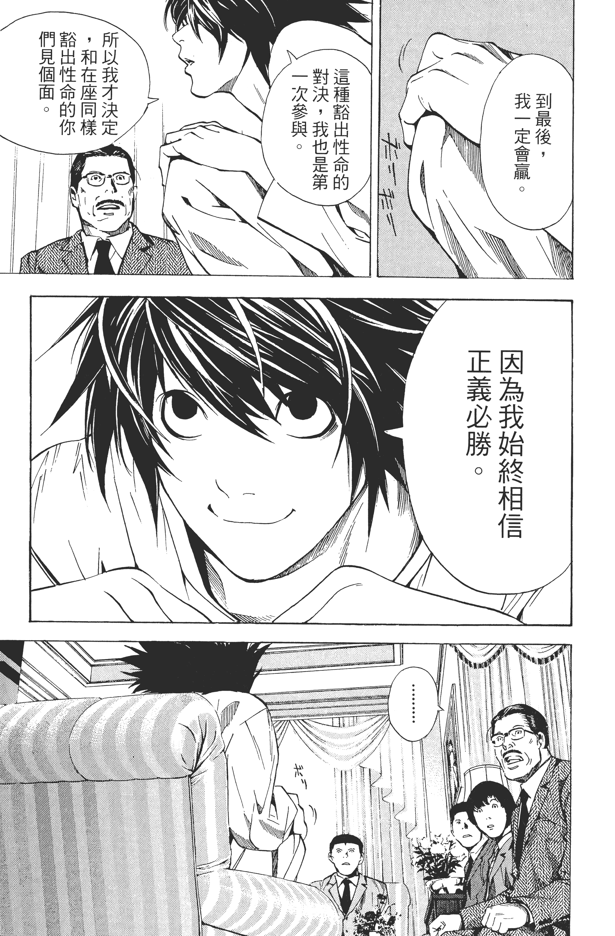 死亡笔记本【1-13卷 全是中文】【DEATH NOTE デスノート／死亡筆記】【已完结】-2
