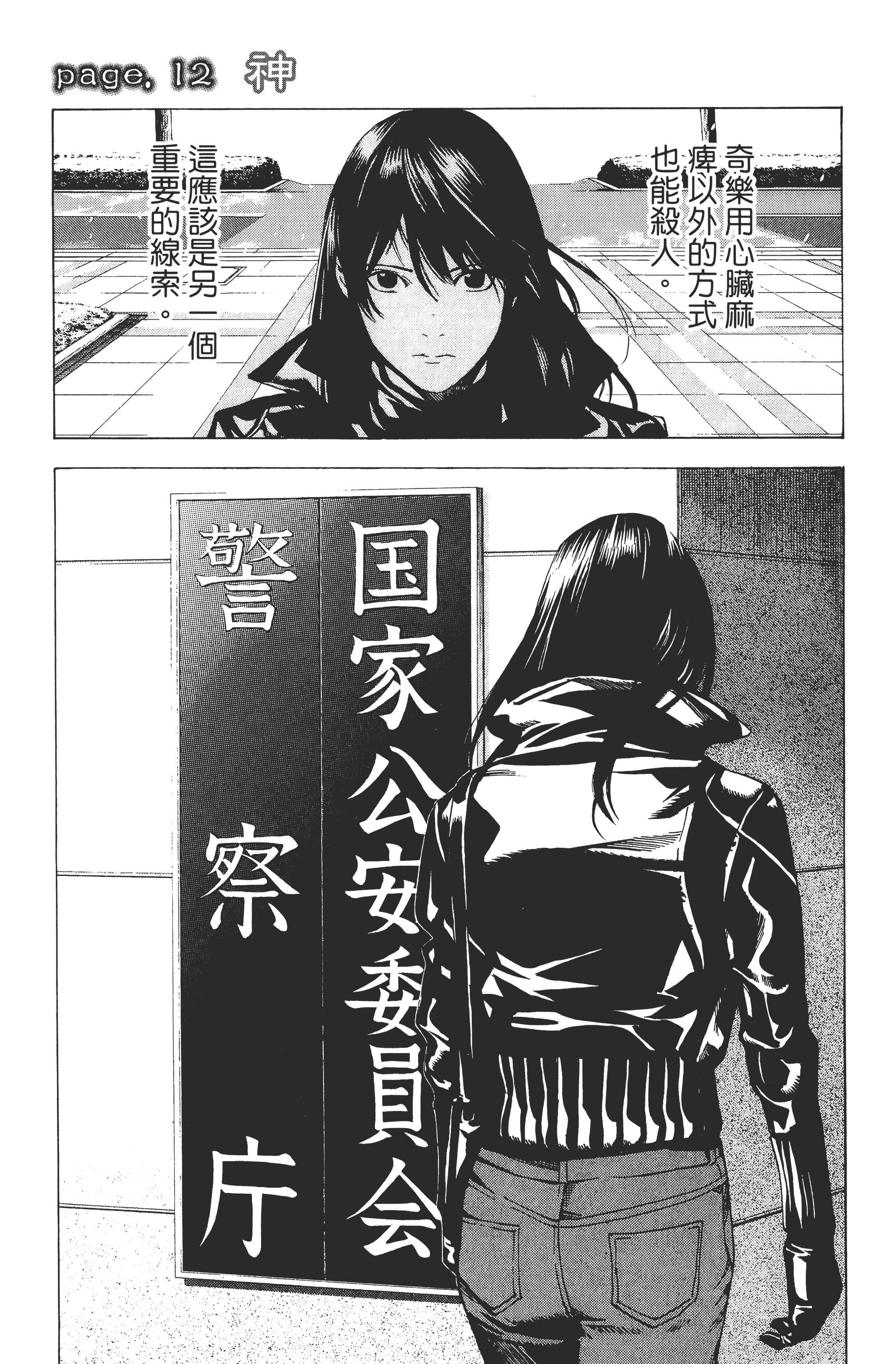 死亡笔记本【1-13卷 全是中文】【DEATH NOTE デスノート／死亡筆記】【已完结】-2