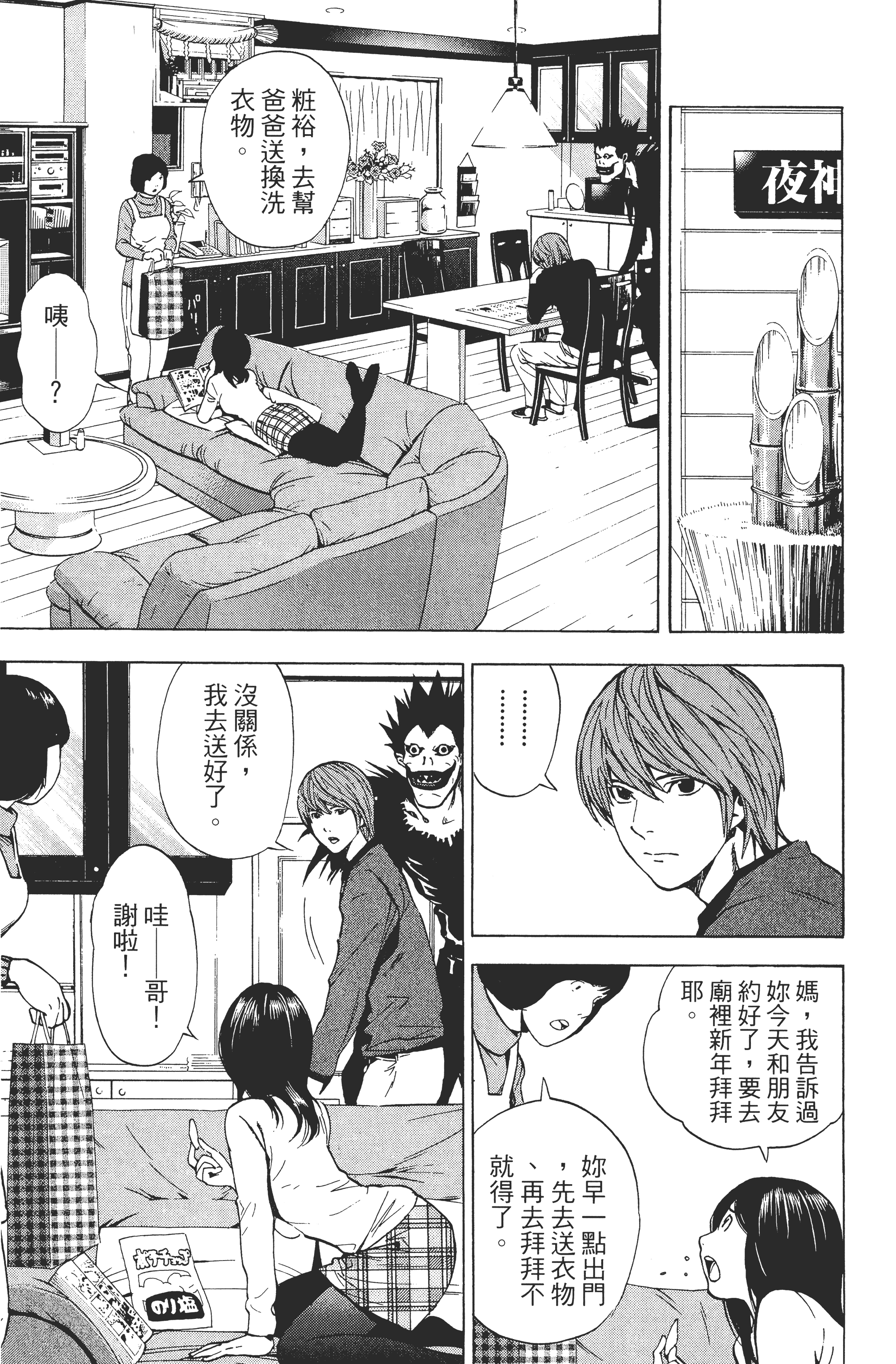 死亡笔记本【1-13卷 全是中文】【DEATH NOTE デスノート／死亡筆記】【已完结】-2