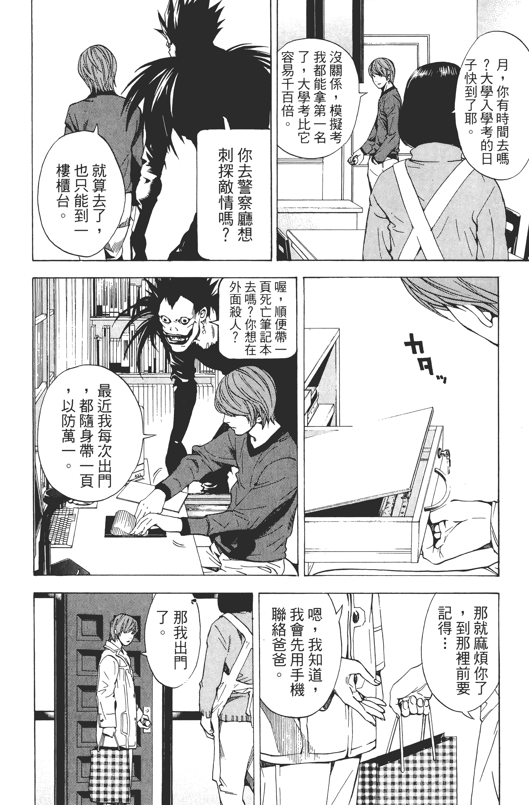 死亡笔记本【1-13卷 全是中文】【DEATH NOTE デスノート／死亡筆記】【已完结】-2