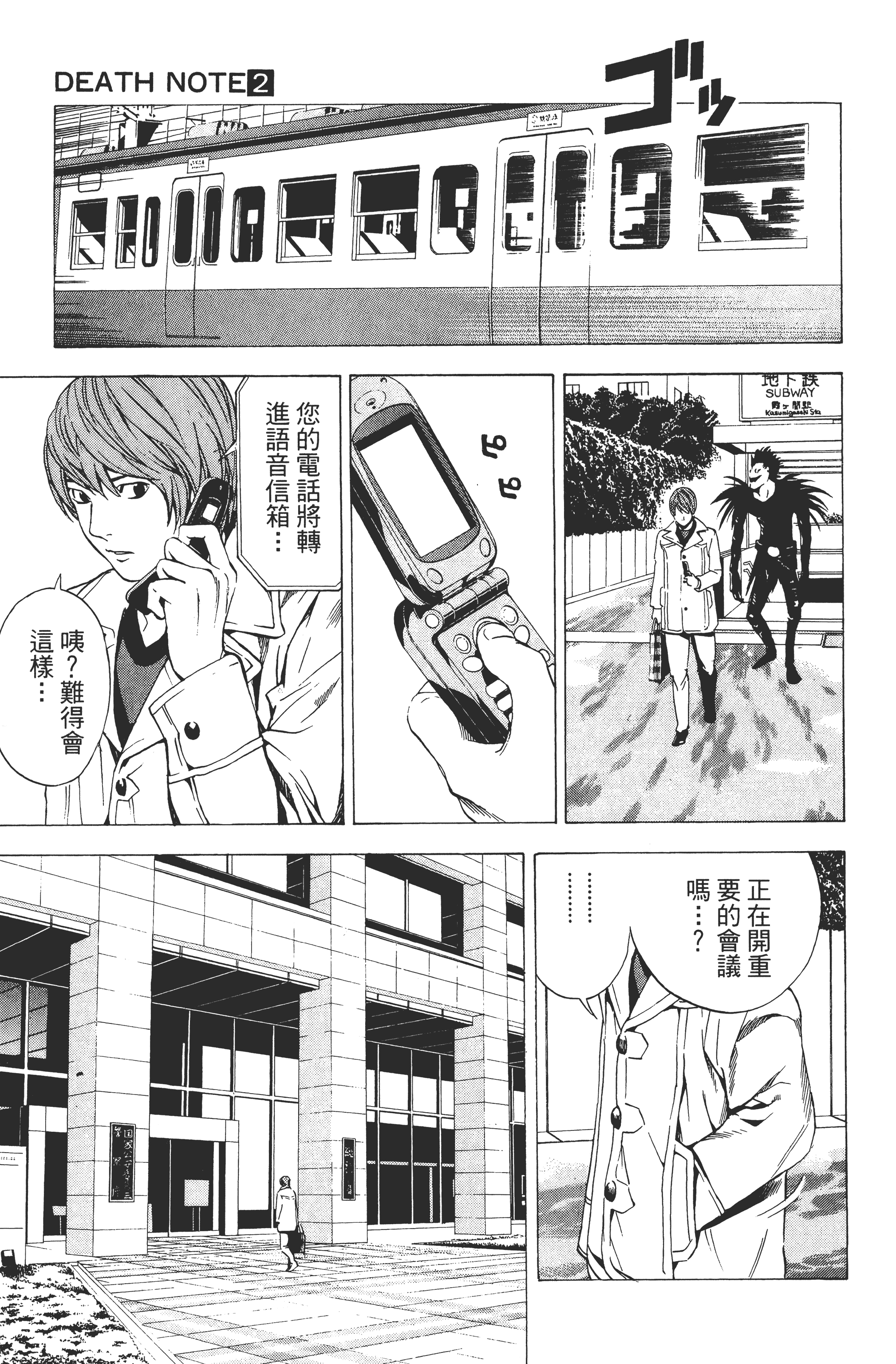死亡笔记本【1-13卷 全是中文】【DEATH NOTE デスノート／死亡筆記】【已完结】-2