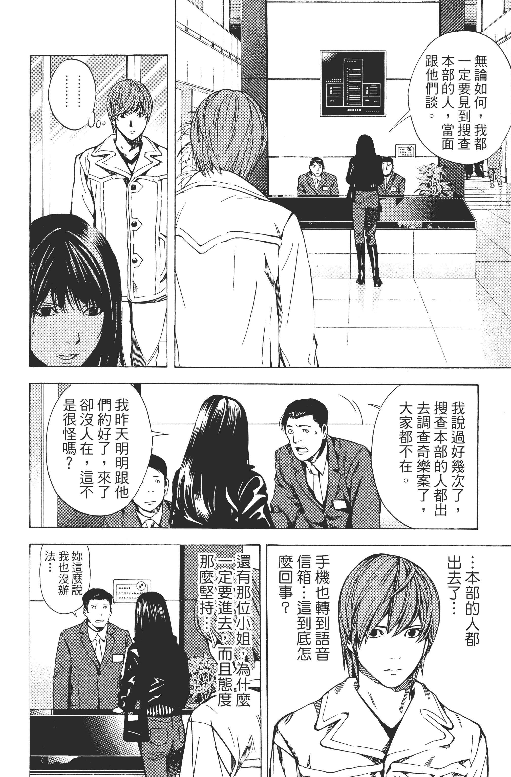 死亡笔记本【1-13卷 全是中文】【DEATH NOTE デスノート／死亡筆記】【已完结】-2