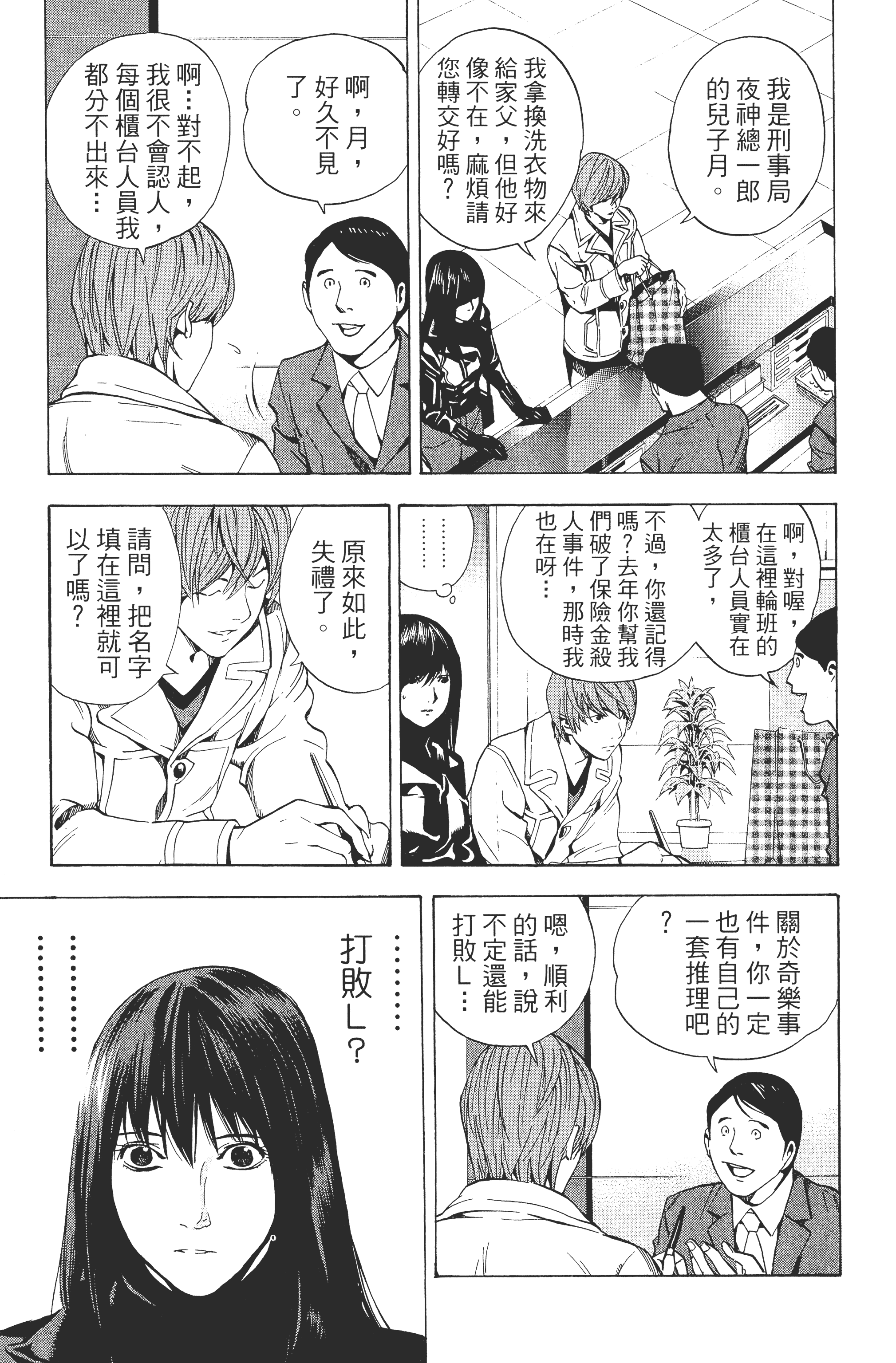死亡笔记本【1-13卷 全是中文】【DEATH NOTE デスノート／死亡筆記】【已完结】-2