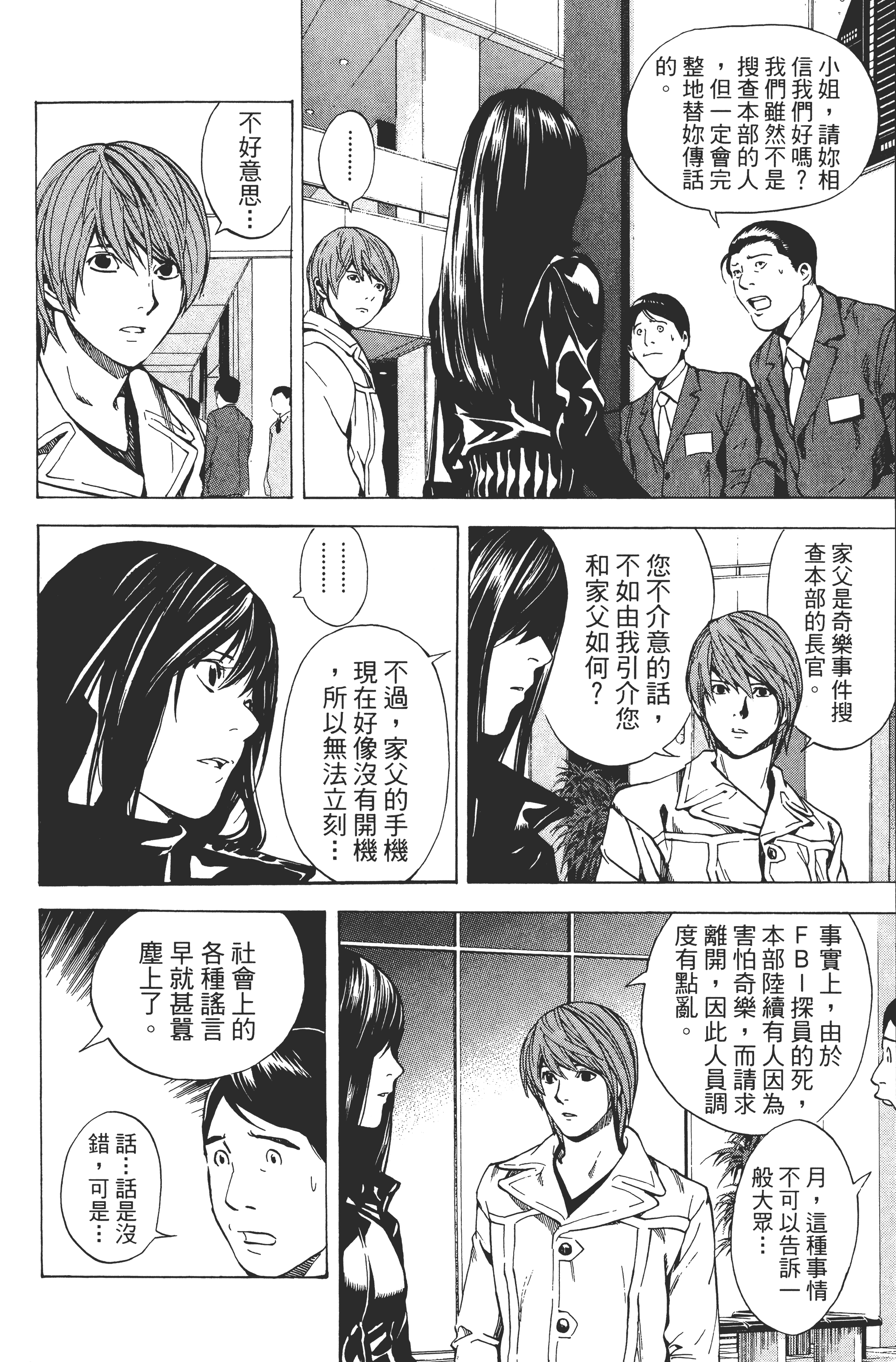 死亡笔记本【1-13卷 全是中文】【DEATH NOTE デスノート／死亡筆記】【已完结】-2