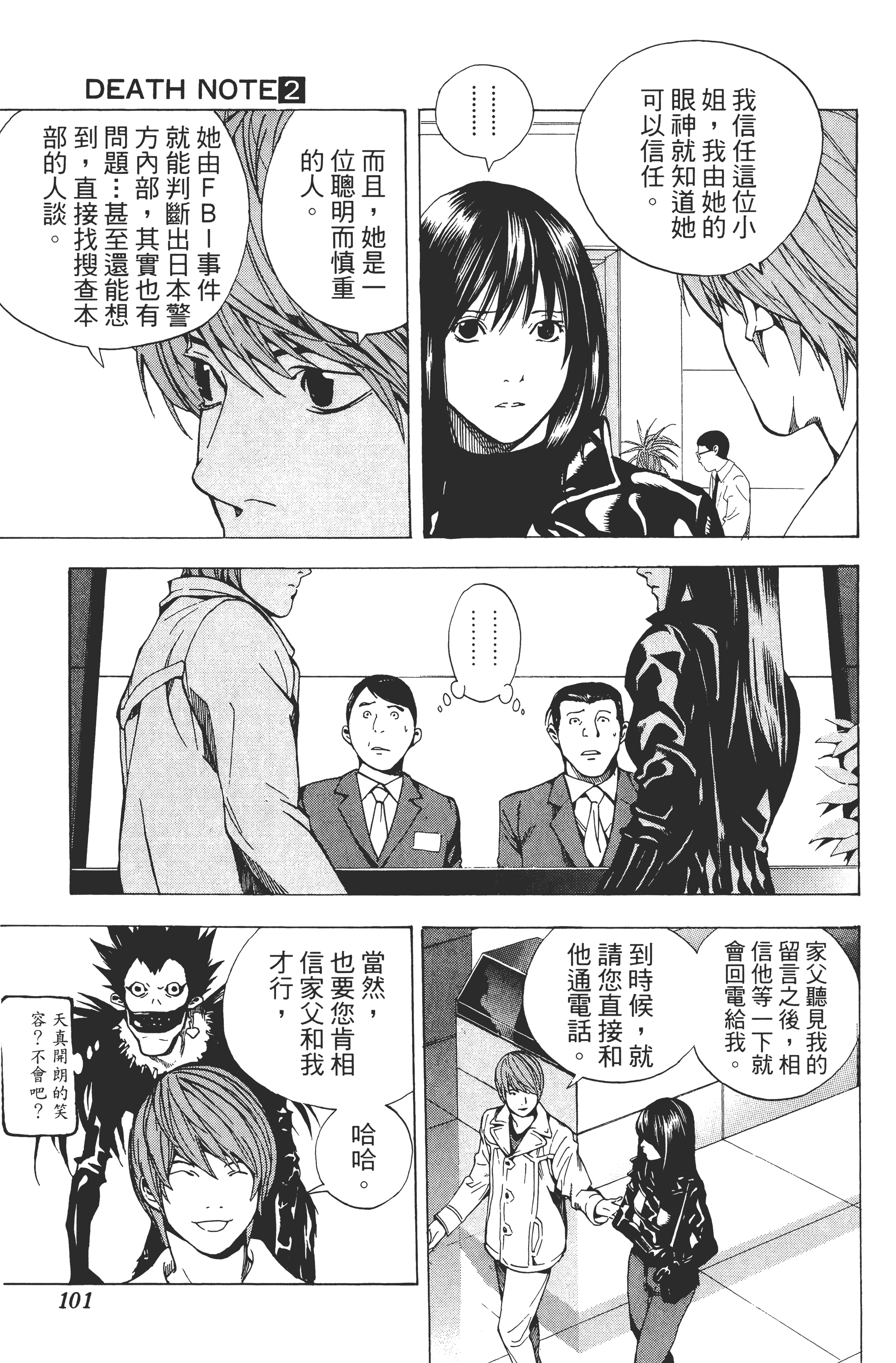 死亡笔记本【1-13卷 全是中文】【DEATH NOTE デスノート／死亡筆記】【已完结】-2