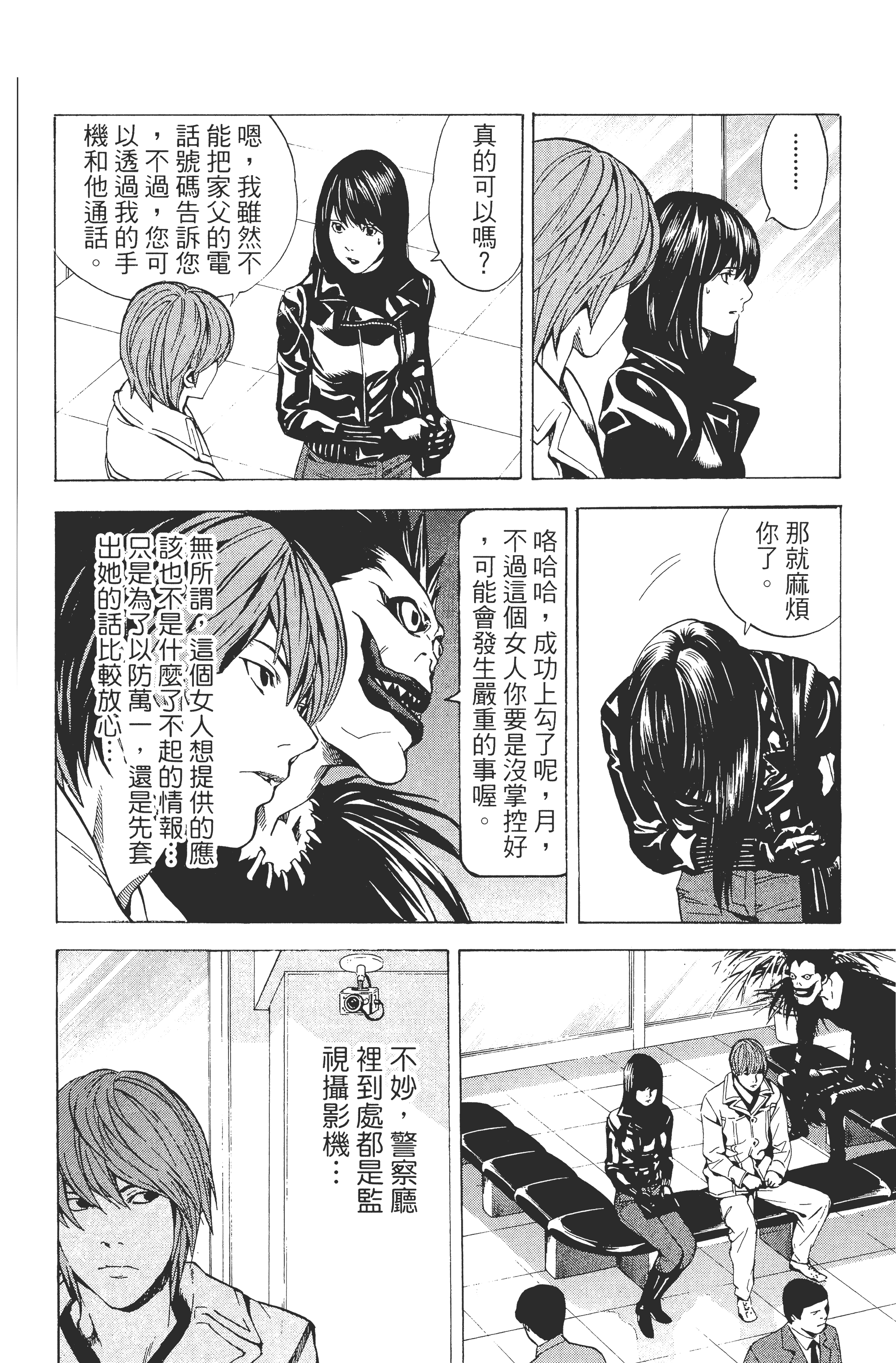 死亡笔记本【1-13卷 全是中文】【DEATH NOTE デスノート／死亡筆記】【已完结】-2