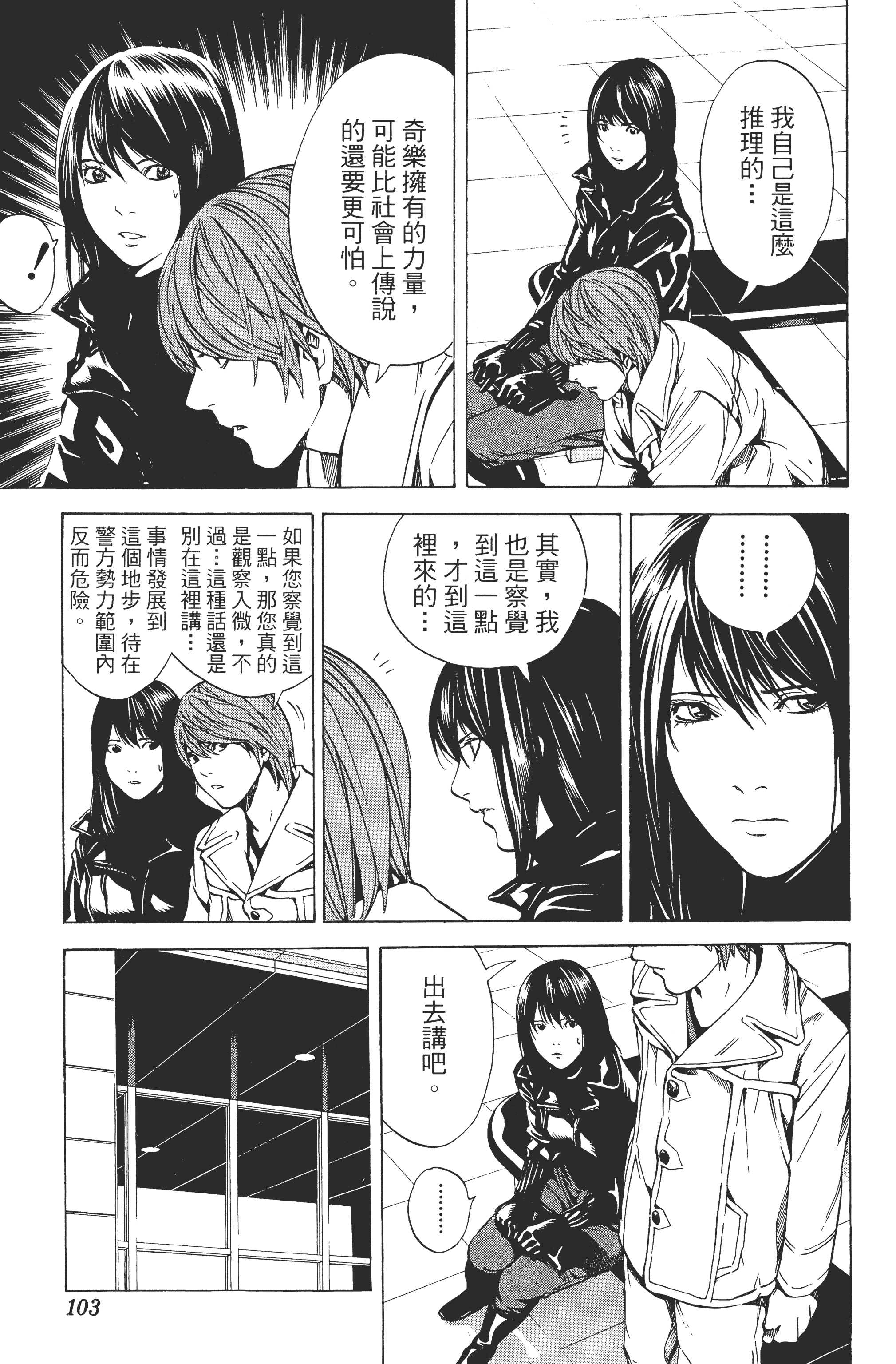 死亡笔记本【1-13卷 全是中文】【DEATH NOTE デスノート／死亡筆記】【已完结】-2