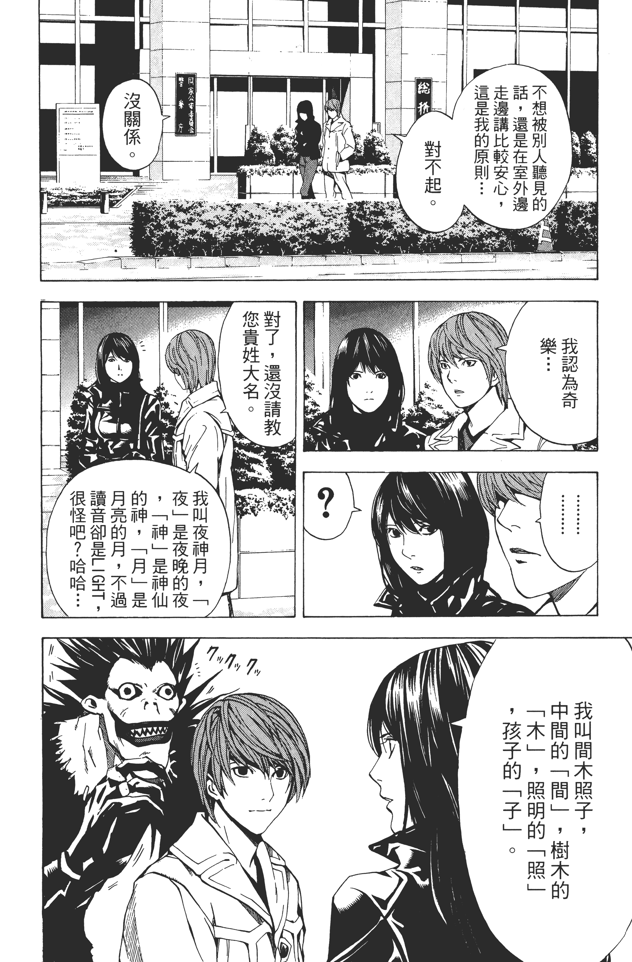 死亡笔记本【1-13卷 全是中文】【DEATH NOTE デスノート／死亡筆記】【已完结】-2