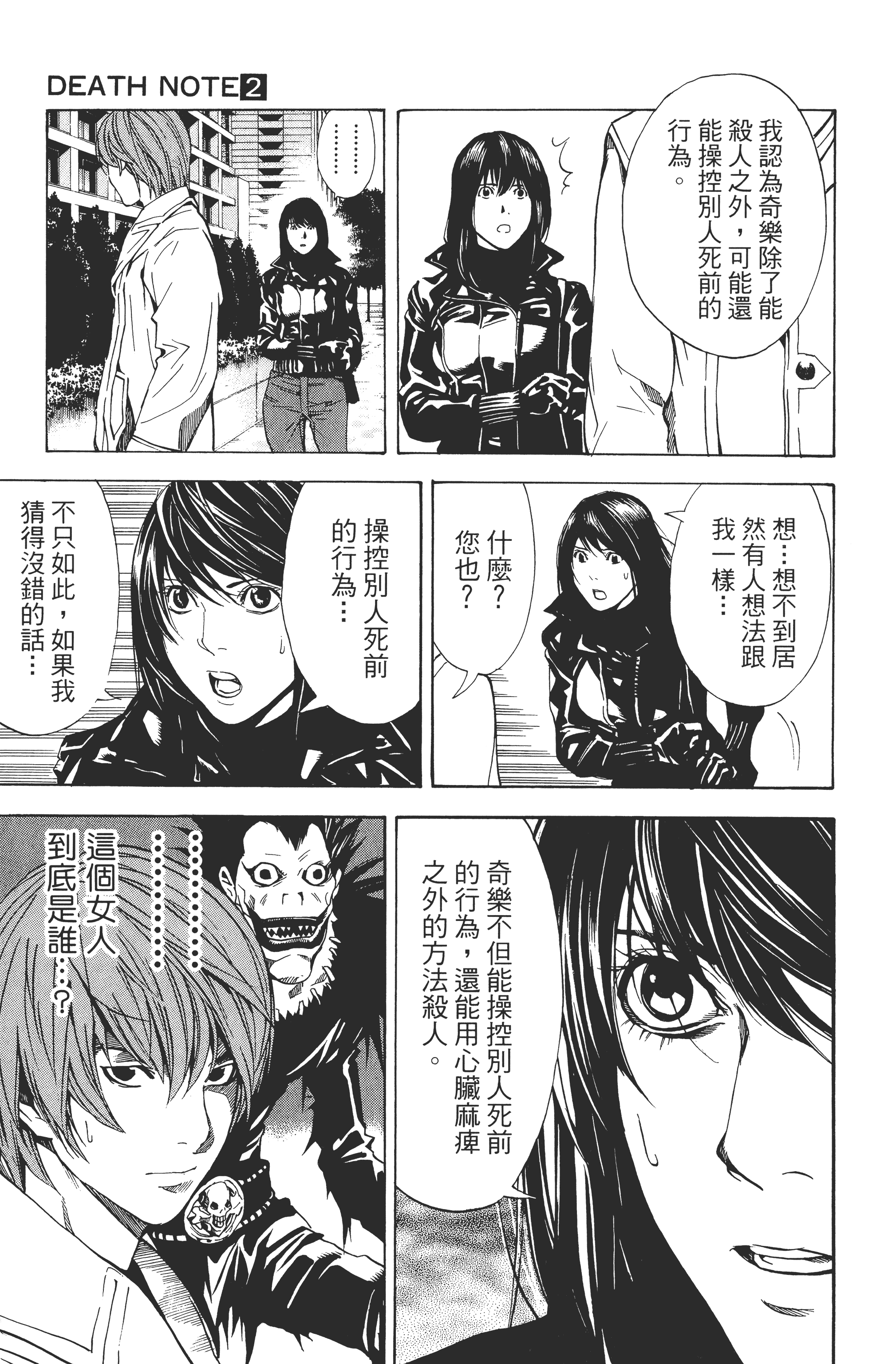 死亡笔记本【1-13卷 全是中文】【DEATH NOTE デスノート／死亡筆記】【已完结】-2