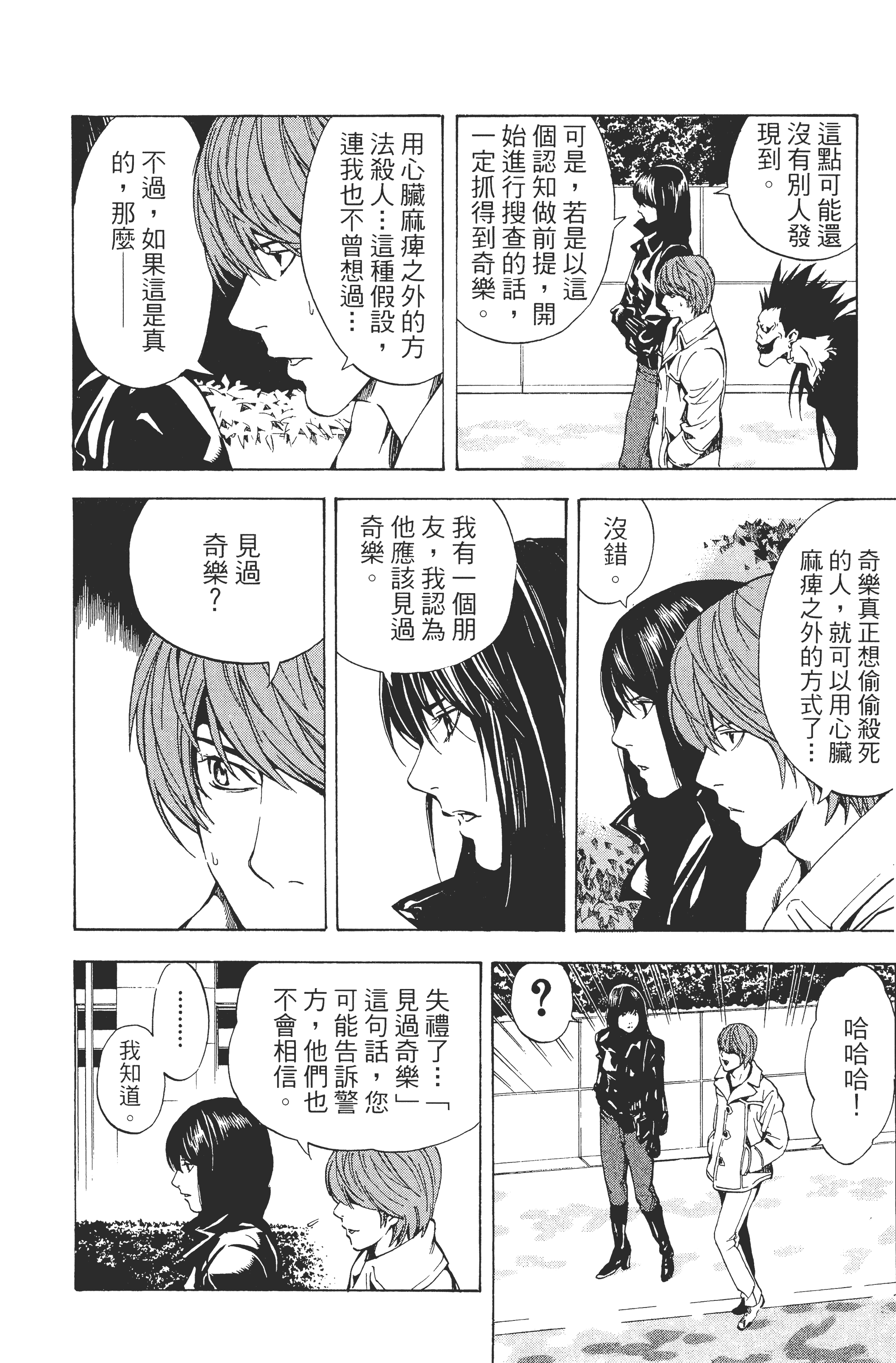 死亡笔记本【1-13卷 全是中文】【DEATH NOTE デスノート／死亡筆記】【已完结】-2
