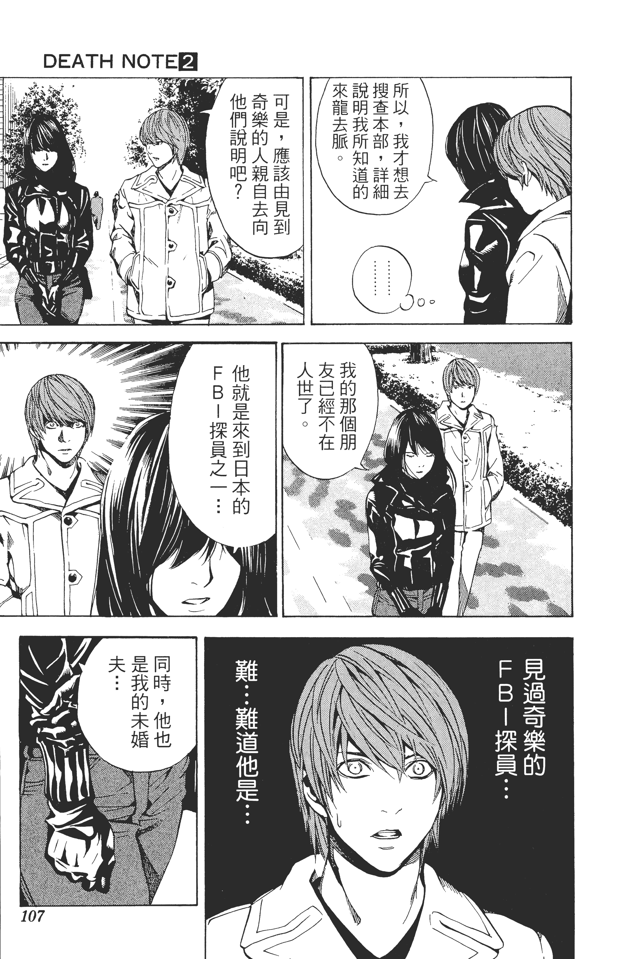 死亡笔记本【1-13卷 全是中文】【DEATH NOTE デスノート／死亡筆記】【已完结】-2
