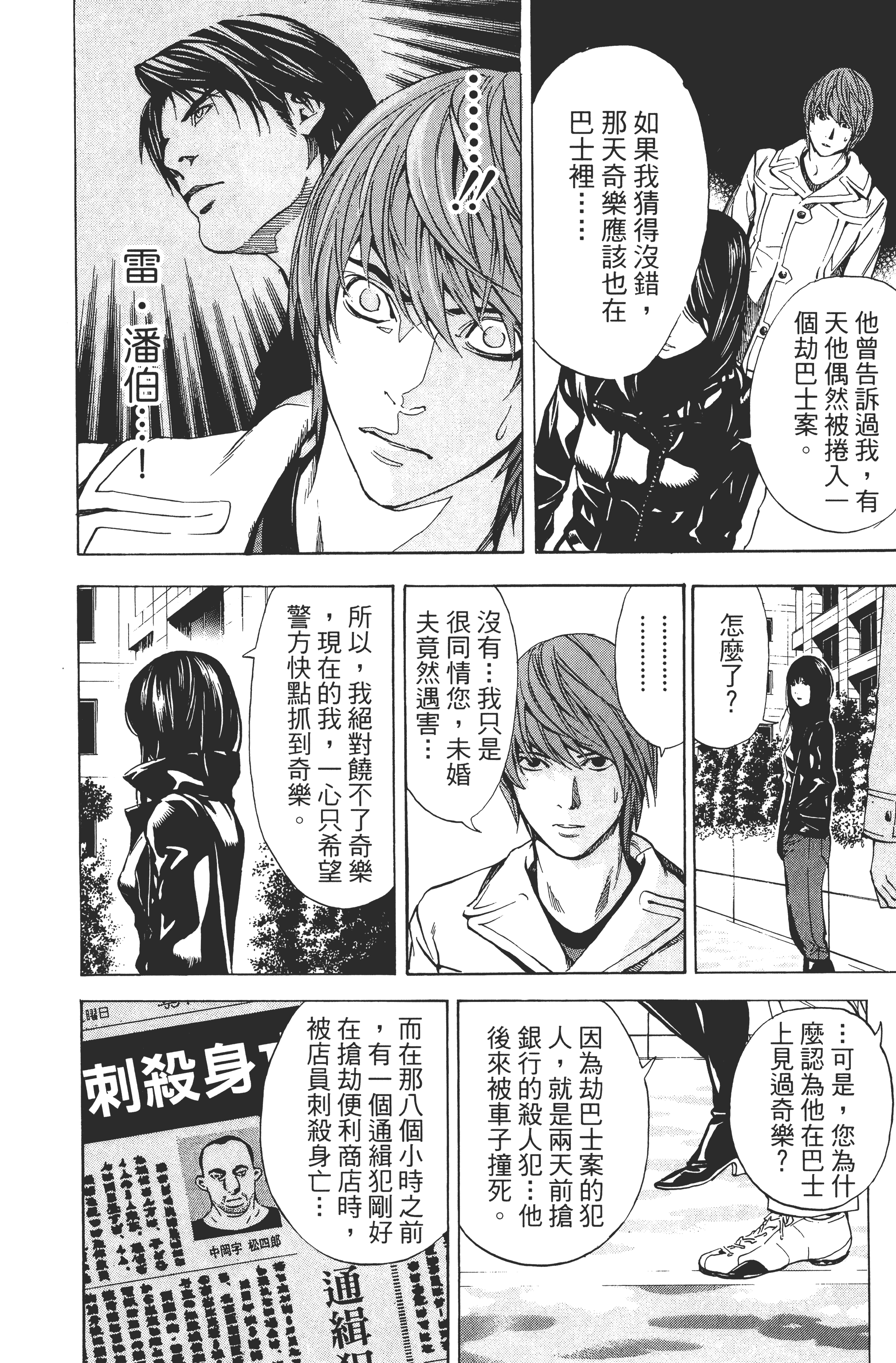 死亡笔记本【1-13卷 全是中文】【DEATH NOTE デスノート／死亡筆記】【已完结】-2