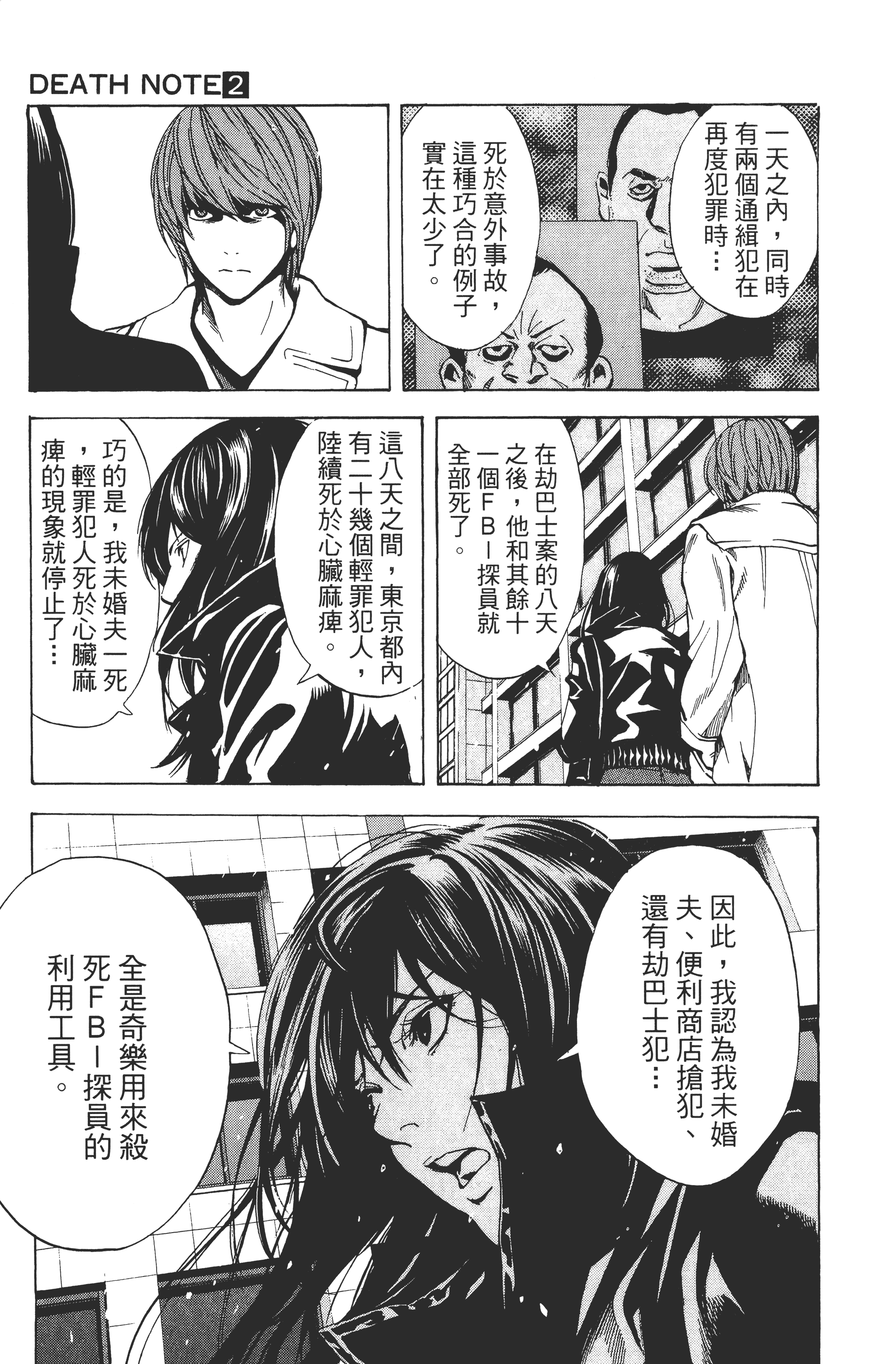 死亡笔记本【1-13卷 全是中文】【DEATH NOTE デスノート／死亡筆記】【已完结】-2