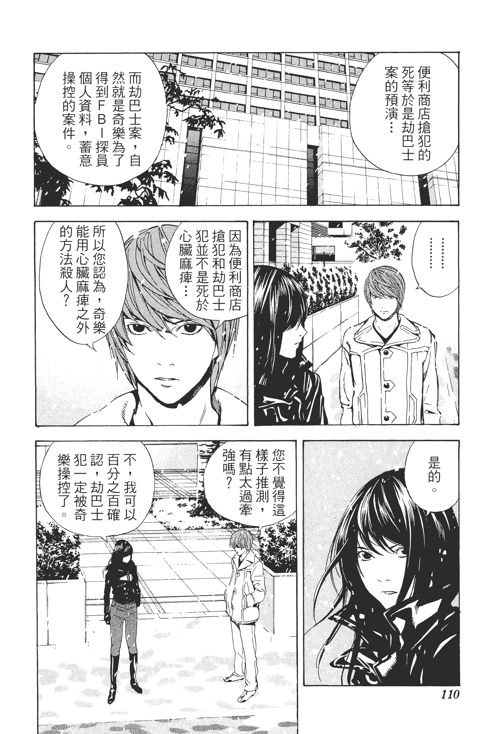 死亡笔记本【1-13卷 全是中文】【DEATH NOTE デスノート／死亡筆記】【已完结】-2