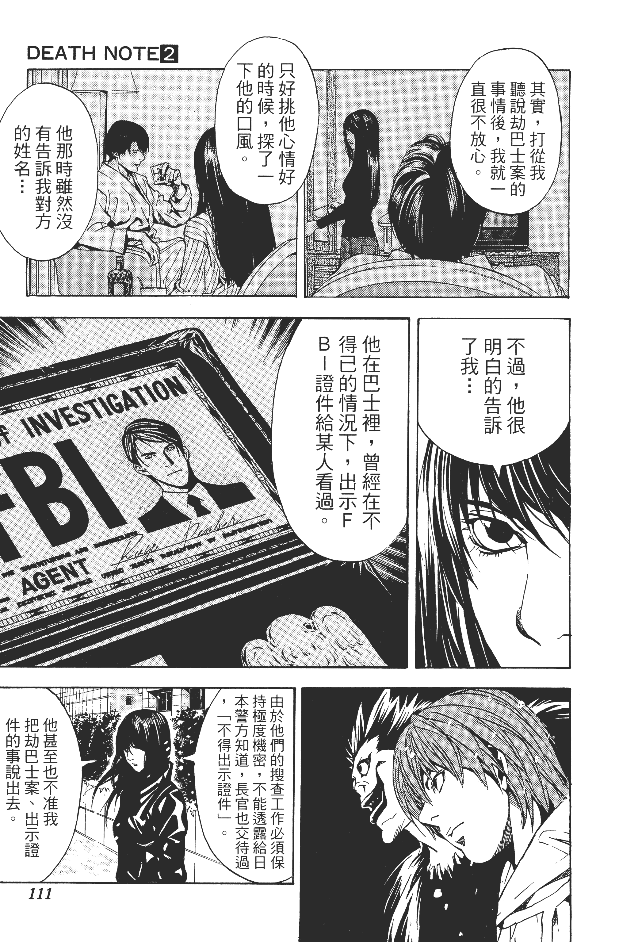 死亡笔记本【1-13卷 全是中文】【DEATH NOTE デスノート／死亡筆記】【已完结】-2