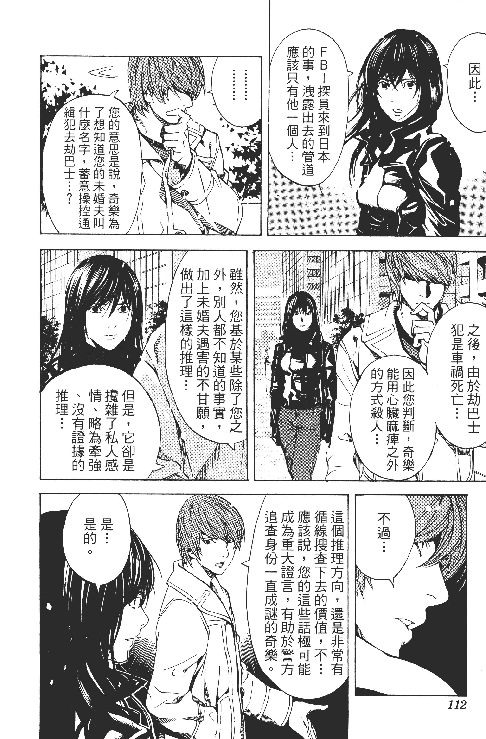 死亡笔记本【1-13卷 全是中文】【DEATH NOTE デスノート／死亡筆記】【已完结】-2
