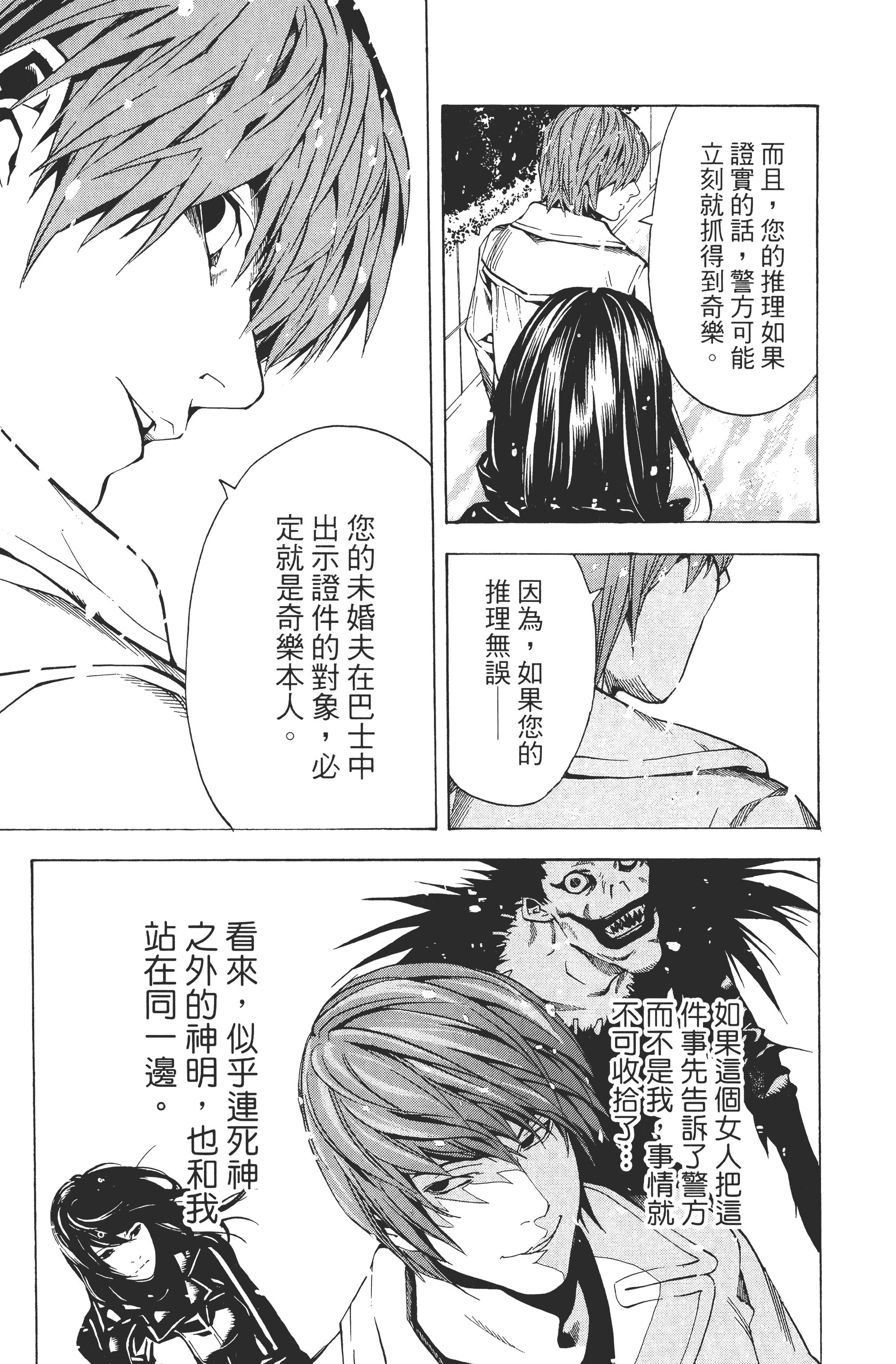 死亡笔记本【1-13卷 全是中文】【DEATH NOTE デスノート／死亡筆記】【已完结】-2