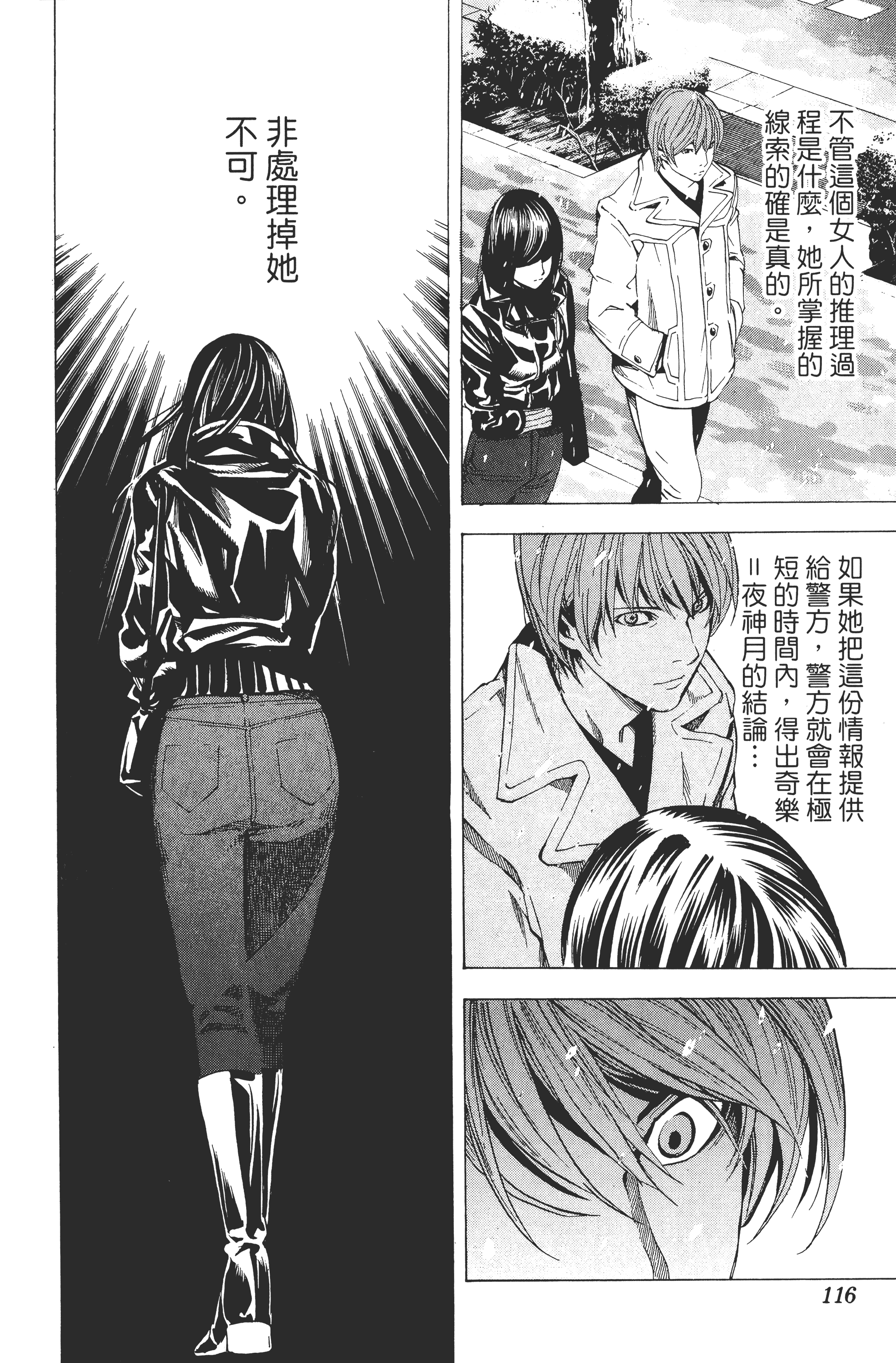 死亡笔记本【1-13卷 全是中文】【DEATH NOTE デスノート／死亡筆記】【已完结】-2