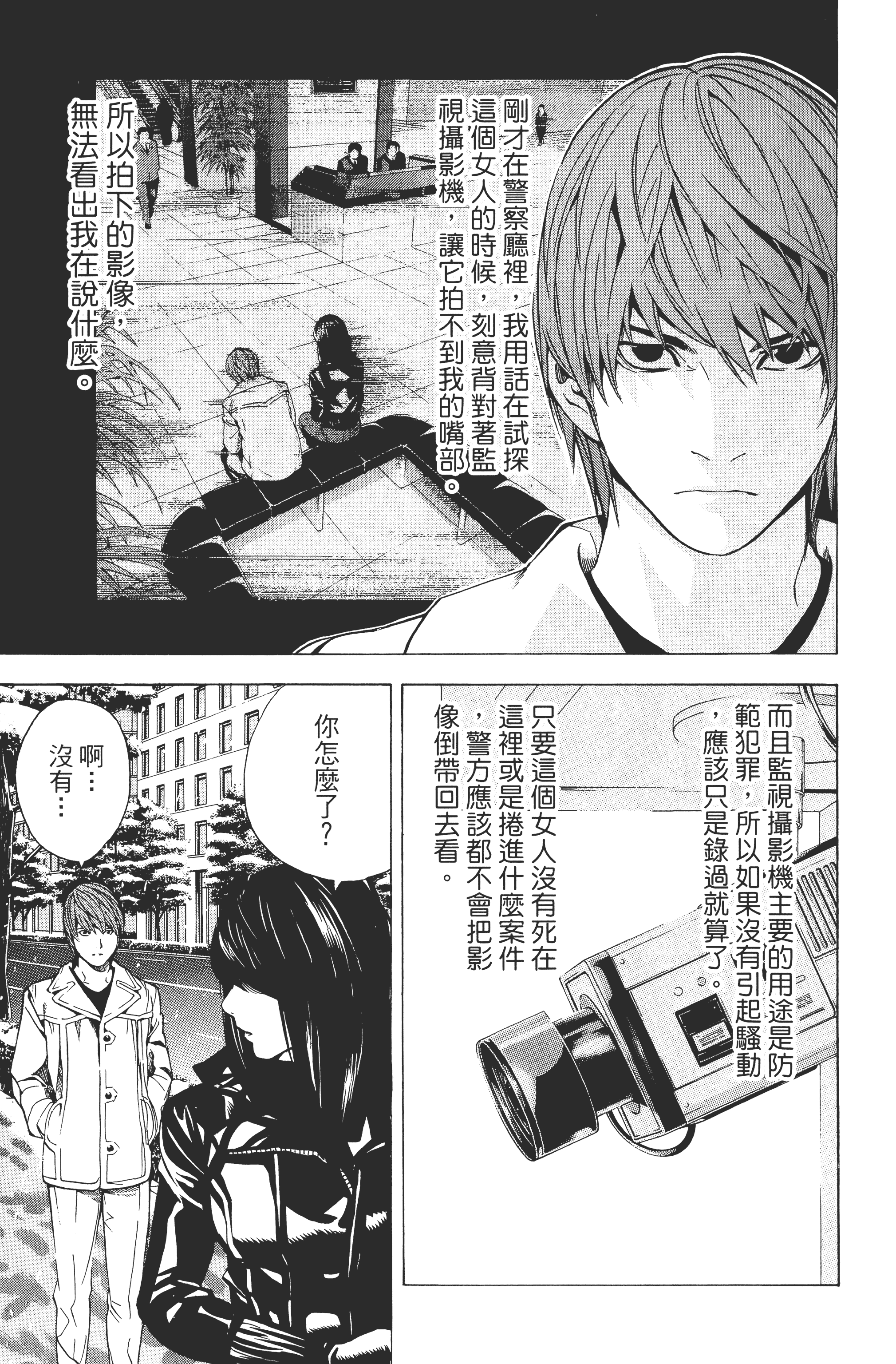 死亡笔记本【1-13卷 全是中文】【DEATH NOTE デスノート／死亡筆記】【已完结】-2