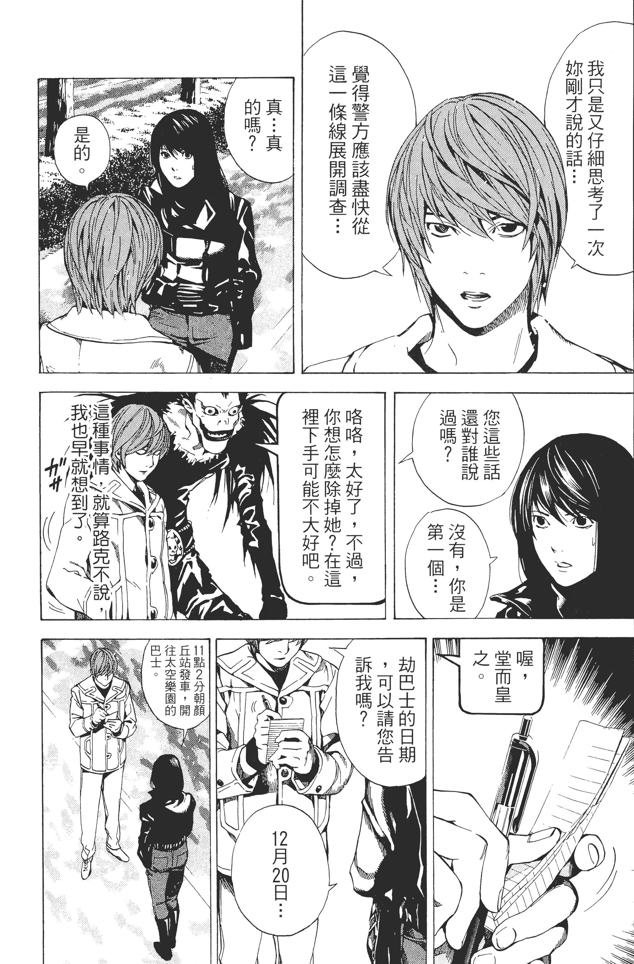死亡笔记本【1-13卷 全是中文】【DEATH NOTE デスノート／死亡筆記】【已完结】-2
