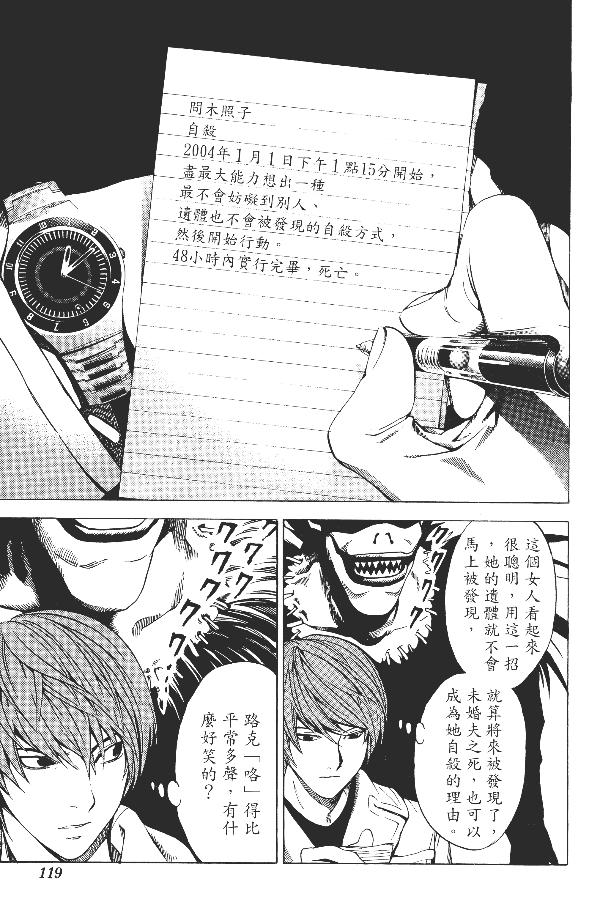 死亡笔记本【1-13卷 全是中文】【DEATH NOTE デスノート／死亡筆記】【已完结】-2