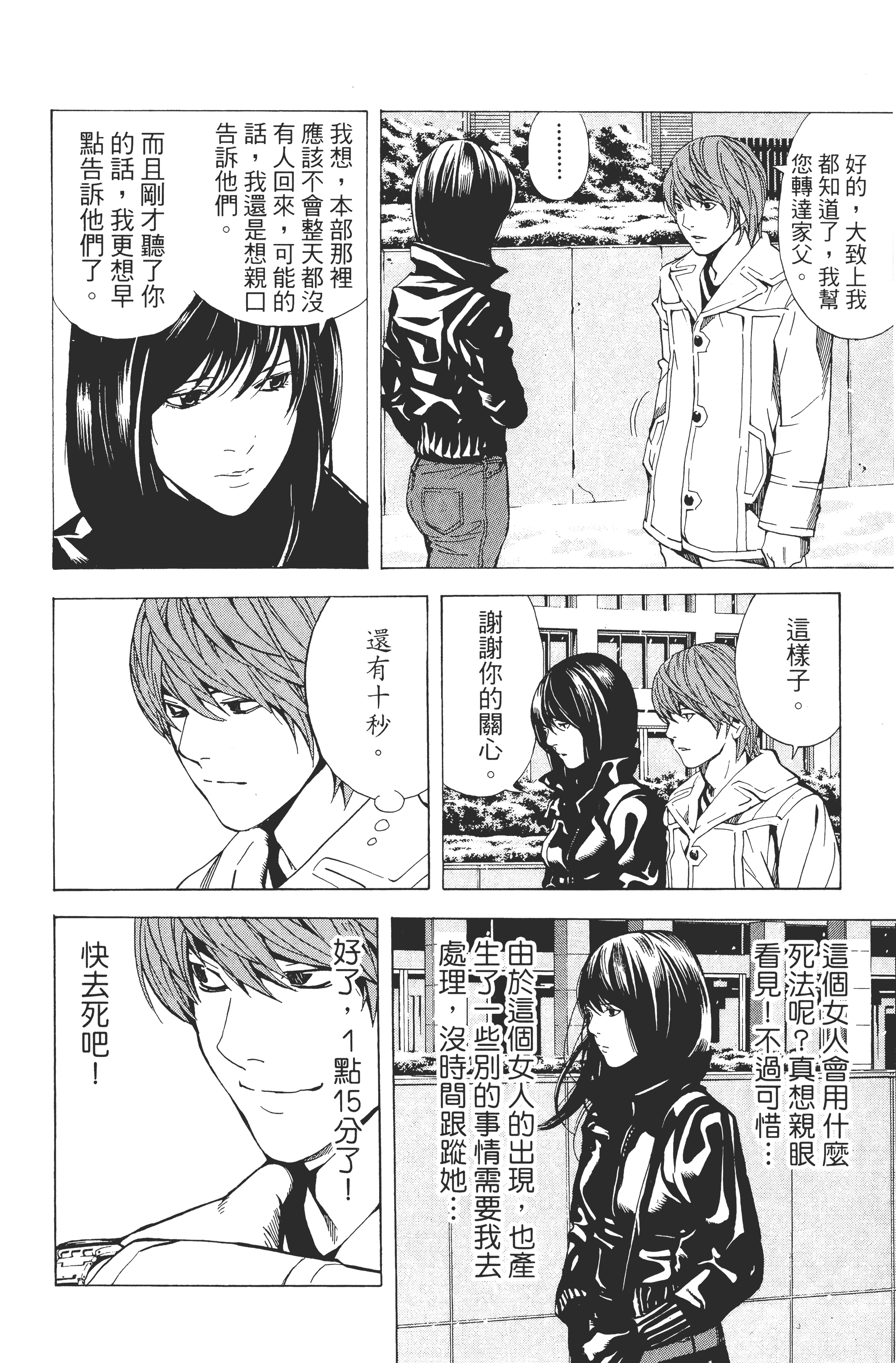 死亡笔记本【1-13卷 全是中文】【DEATH NOTE デスノート／死亡筆記】【已完结】-2