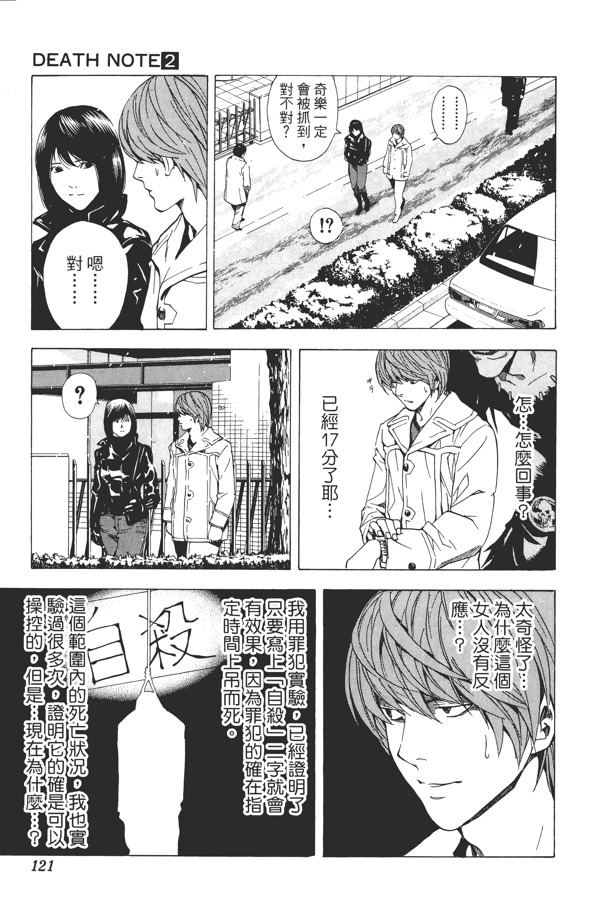 死亡笔记本【1-13卷 全是中文】【DEATH NOTE デスノート／死亡筆記】【已完结】-2