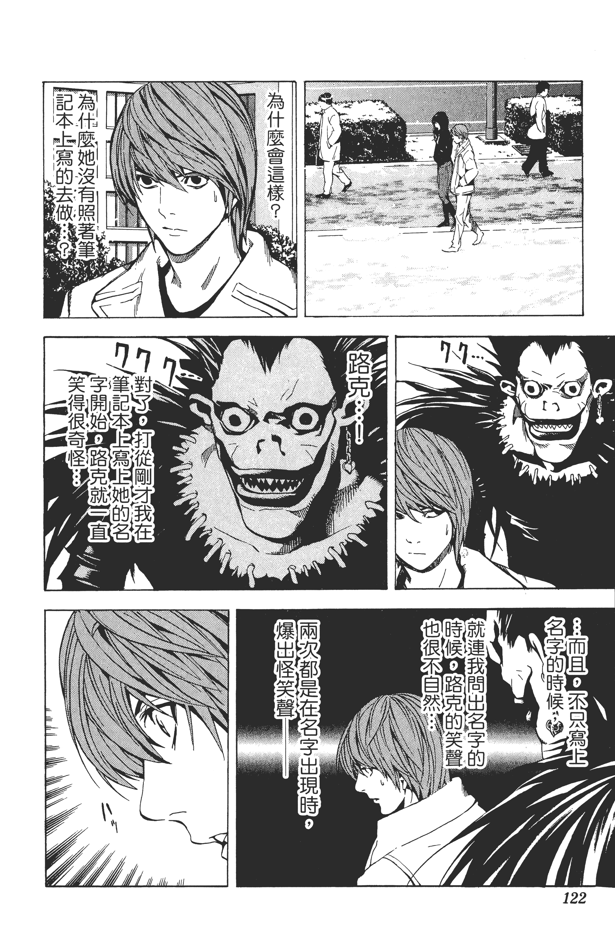 死亡笔记本【1-13卷 全是中文】【DEATH NOTE デスノート／死亡筆記】【已完结】-2