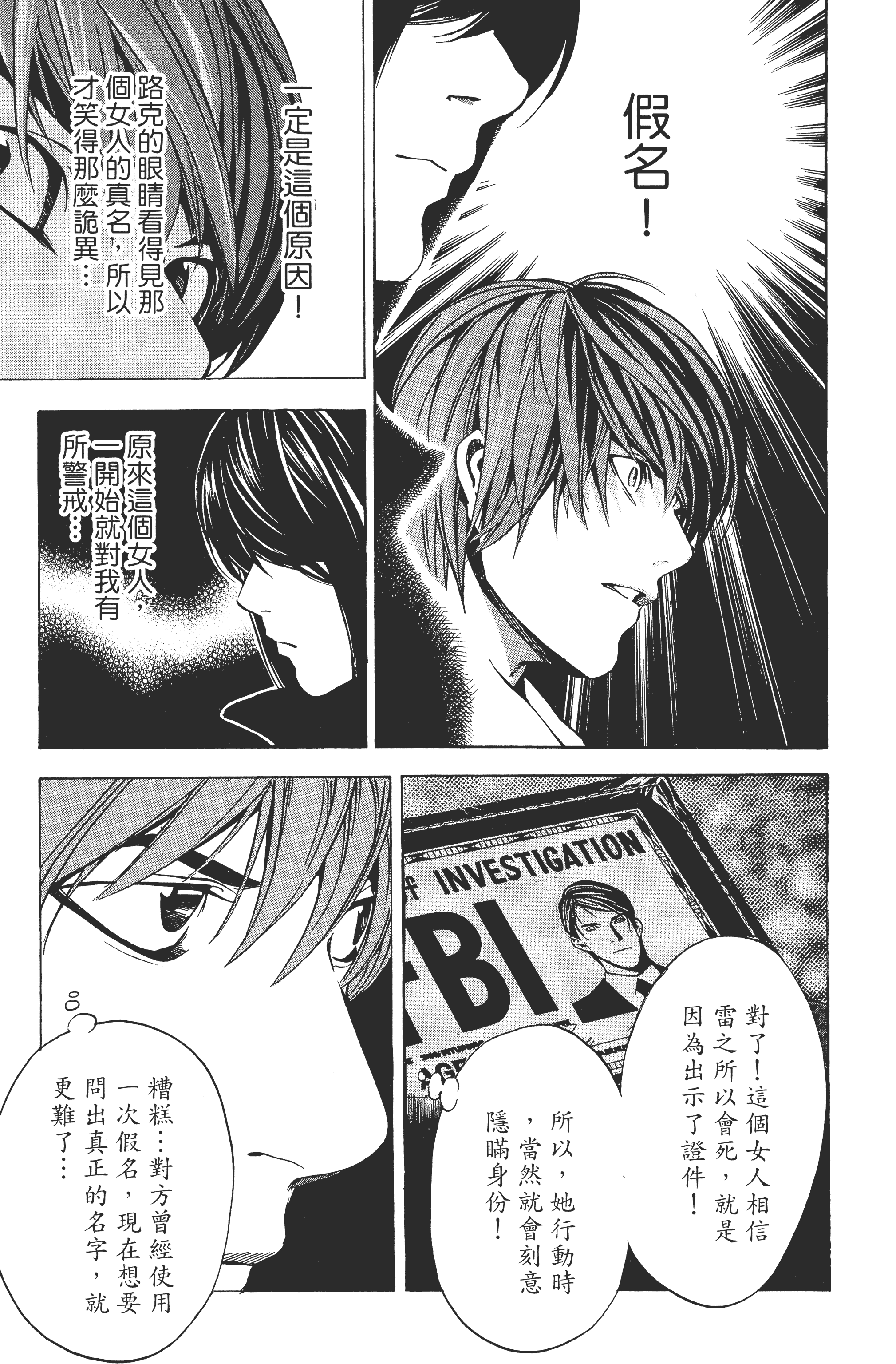 死亡笔记本【1-13卷 全是中文】【DEATH NOTE デスノート／死亡筆記】【已完结】-2