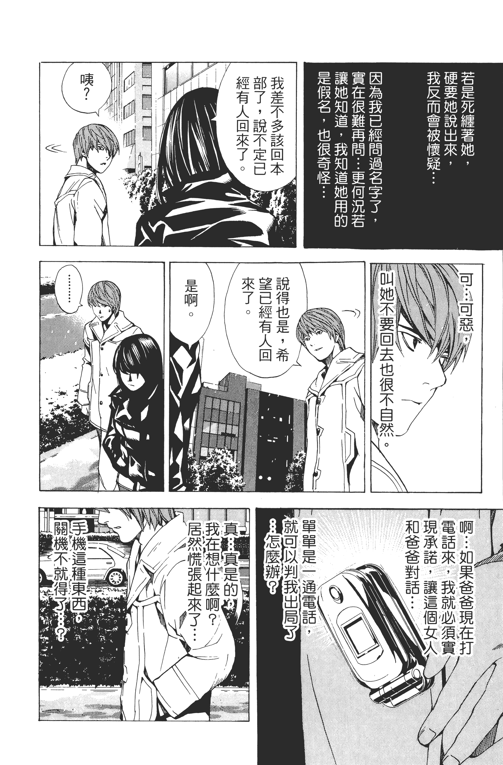 死亡笔记本【1-13卷 全是中文】【DEATH NOTE デスノート／死亡筆記】【已完结】-2