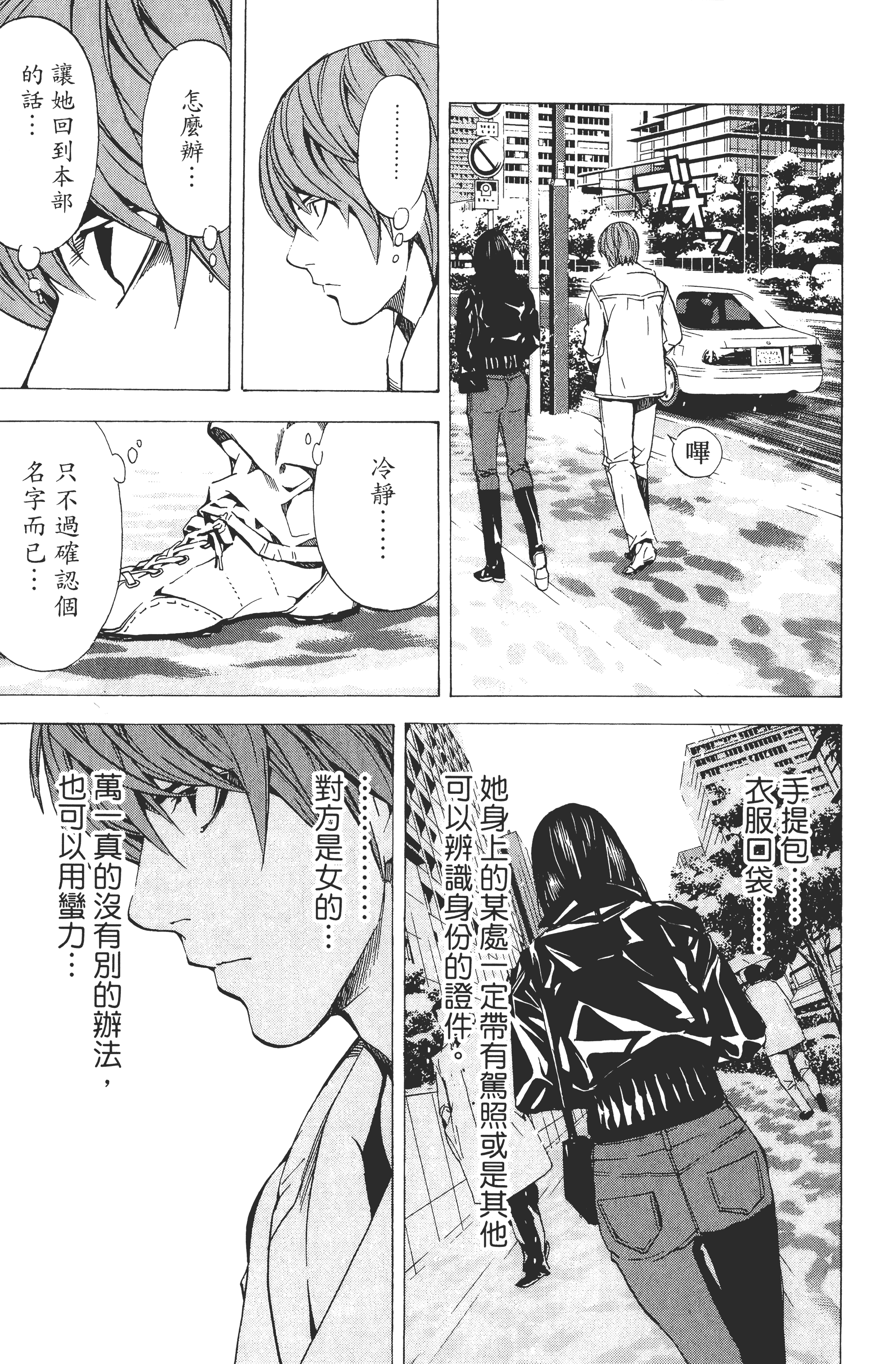 死亡笔记本【1-13卷 全是中文】【DEATH NOTE デスノート／死亡筆記】【已完结】-2