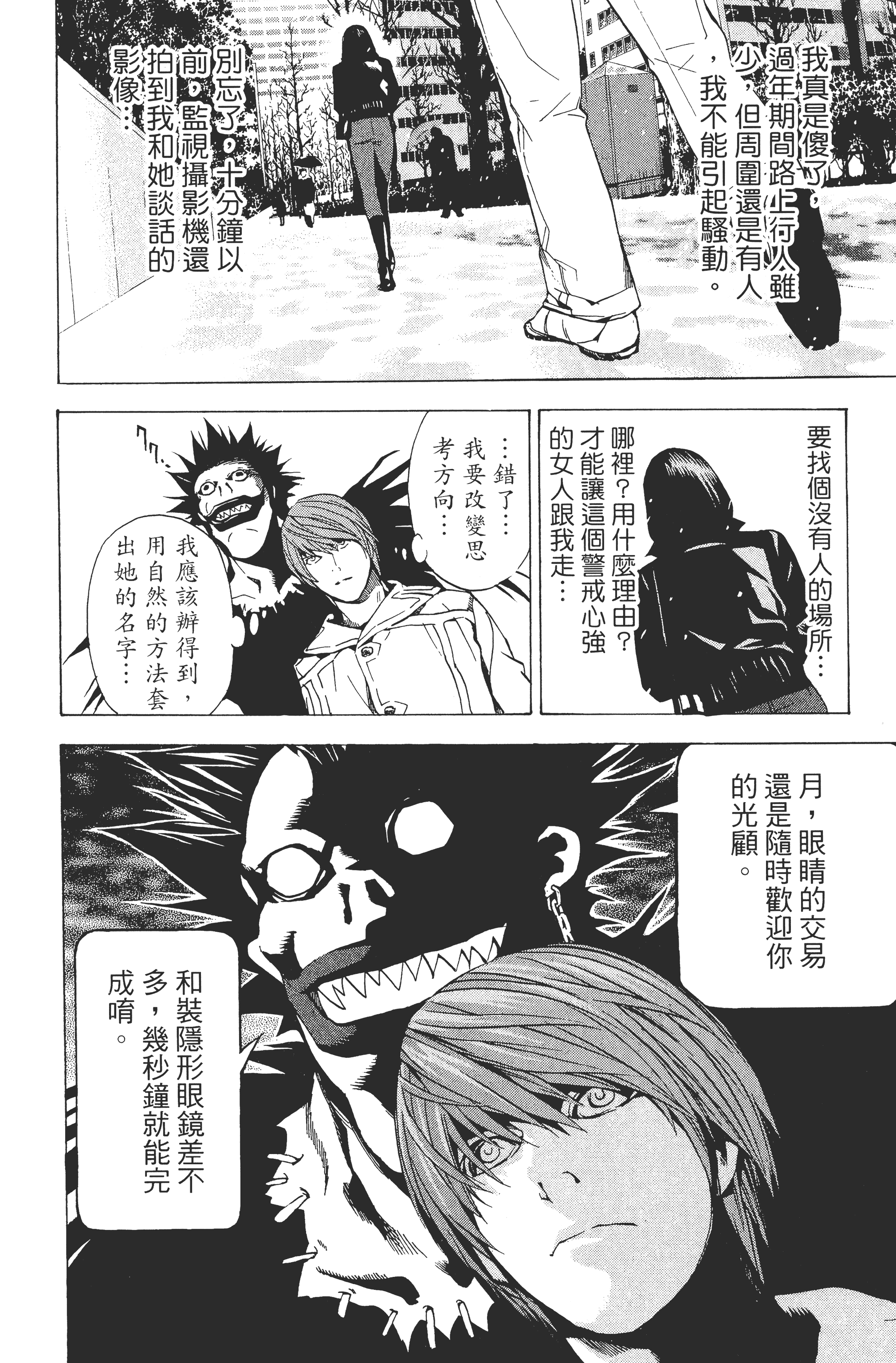 死亡笔记本【1-13卷 全是中文】【DEATH NOTE デスノート／死亡筆記】【已完结】-2