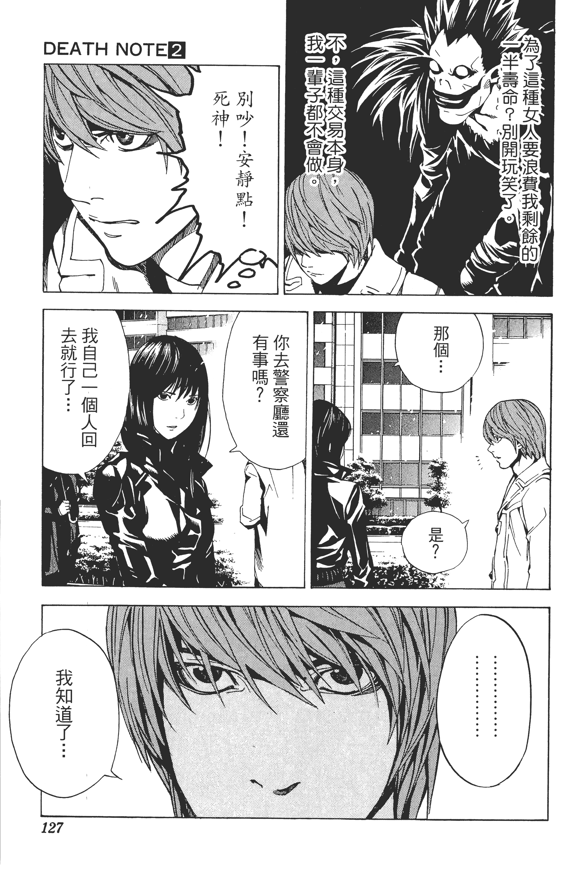 死亡笔记本【1-13卷 全是中文】【DEATH NOTE デスノート／死亡筆記】【已完结】-2