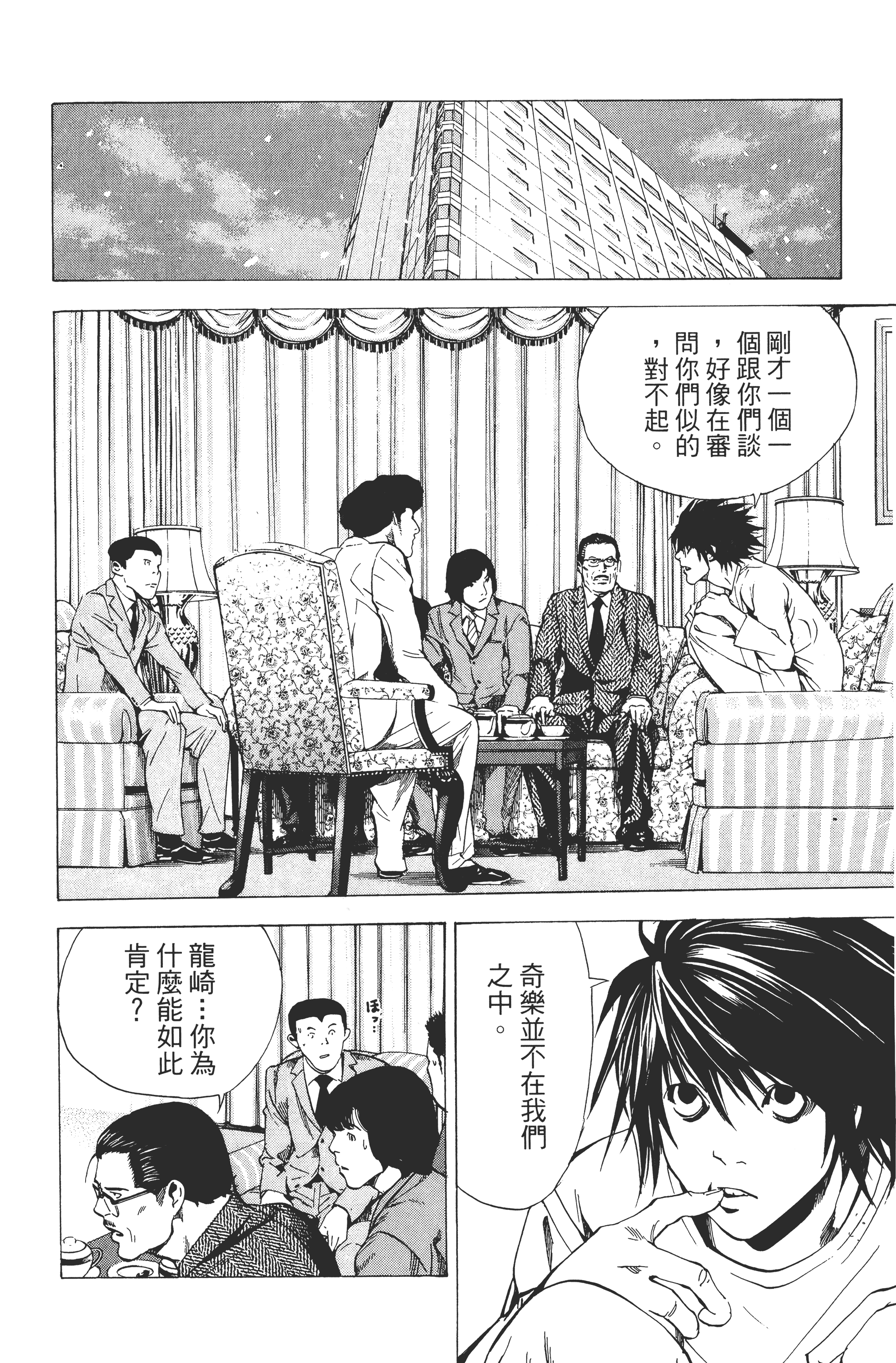 死亡笔记本【1-13卷 全是中文】【DEATH NOTE デスノート／死亡筆記】【已完结】-2
