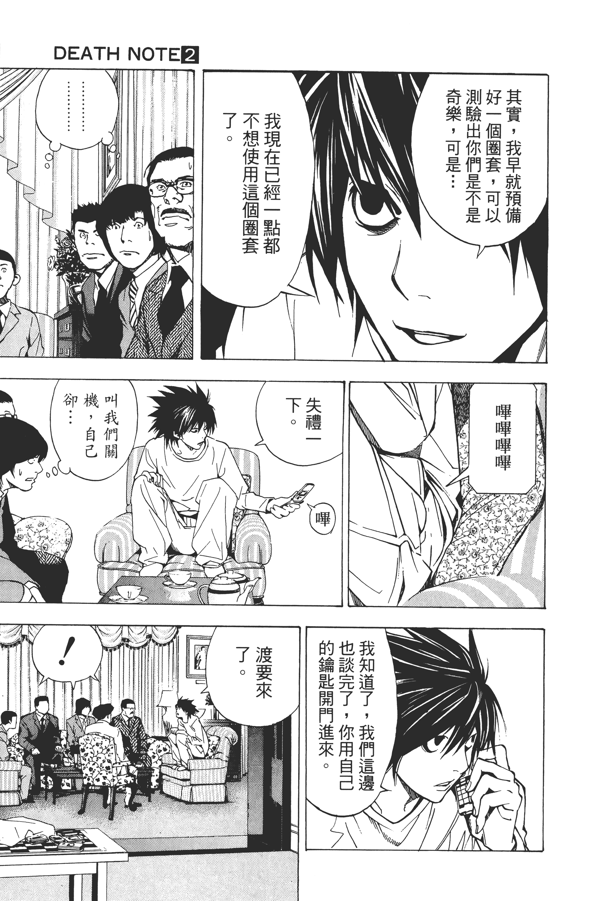 死亡笔记本【1-13卷 全是中文】【DEATH NOTE デスノート／死亡筆記】【已完结】-2