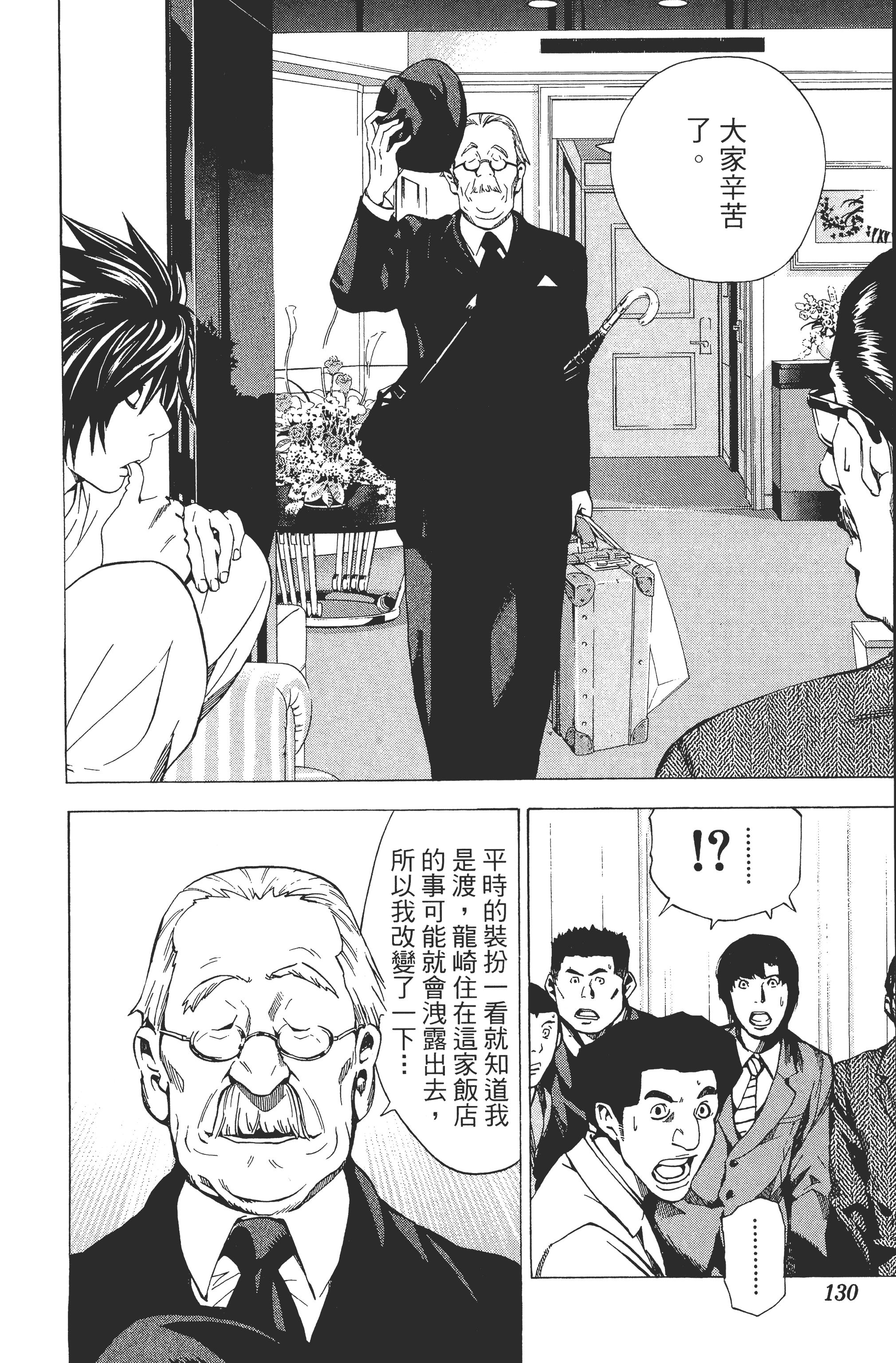 死亡笔记本【1-13卷 全是中文】【DEATH NOTE デスノート／死亡筆記】【已完结】-2
