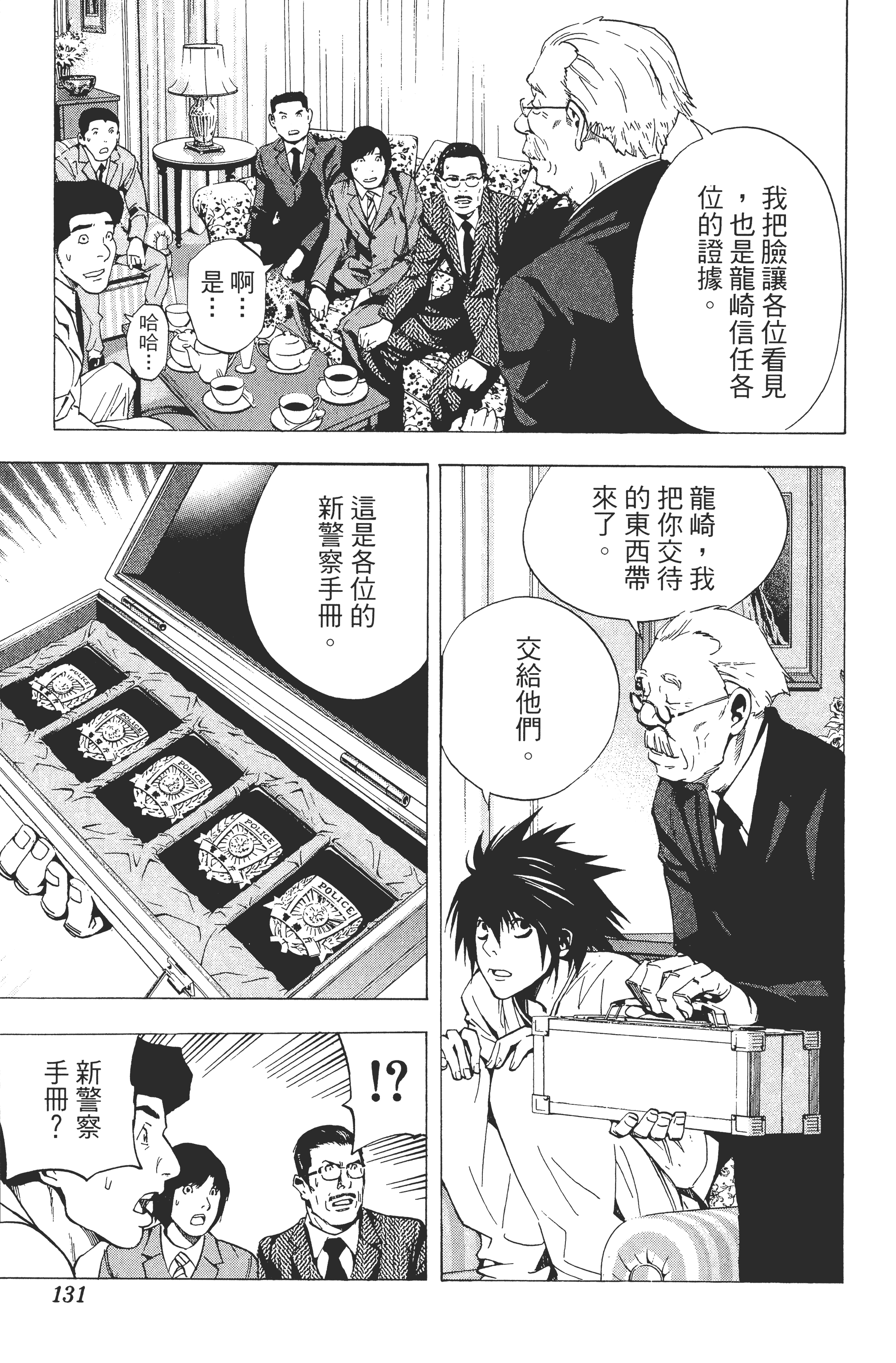 死亡笔记本【1-13卷 全是中文】【DEATH NOTE デスノート／死亡筆記】【已完结】-2