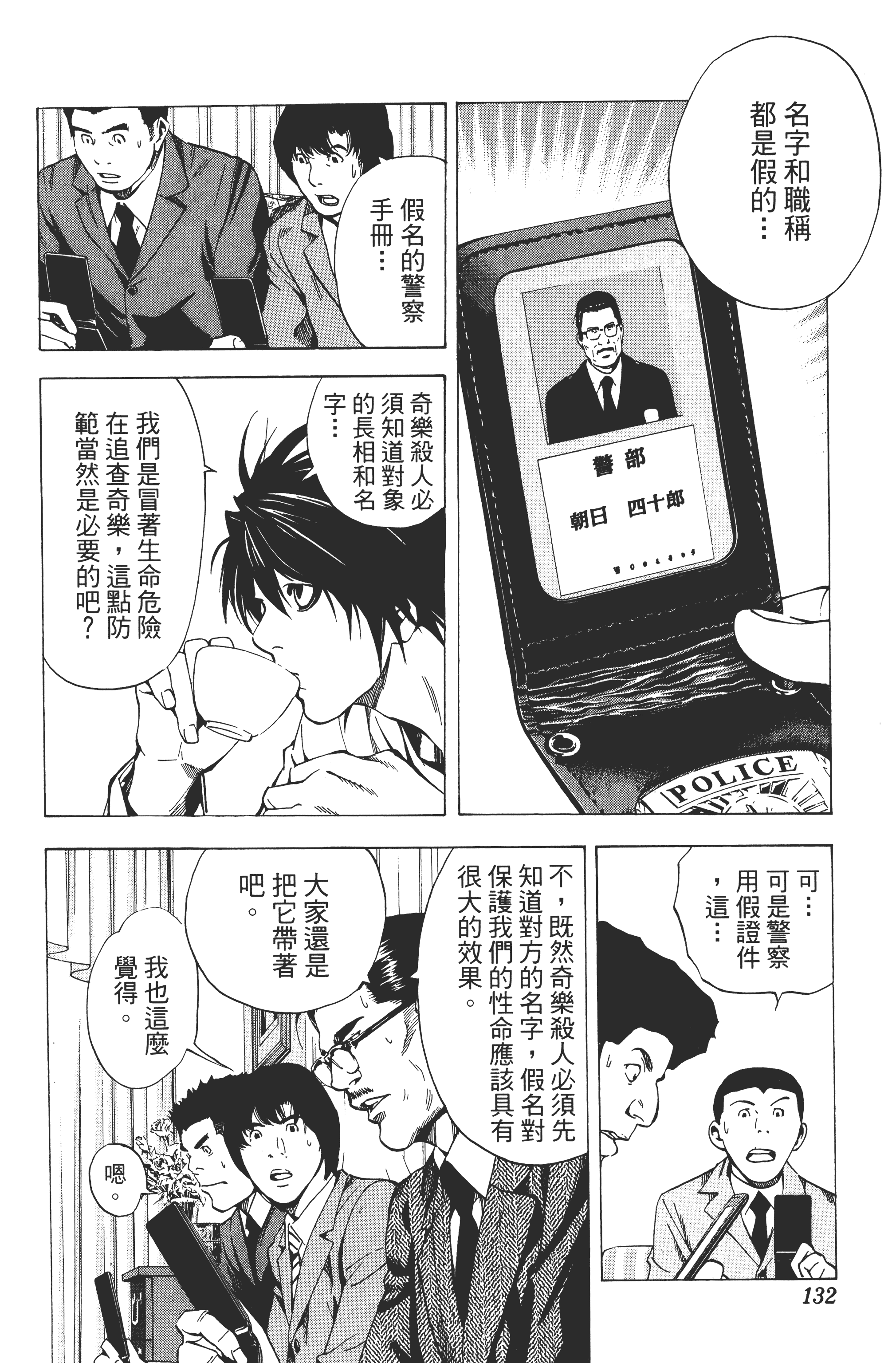 死亡笔记本【1-13卷 全是中文】【DEATH NOTE デスノート／死亡筆記】【已完结】-2