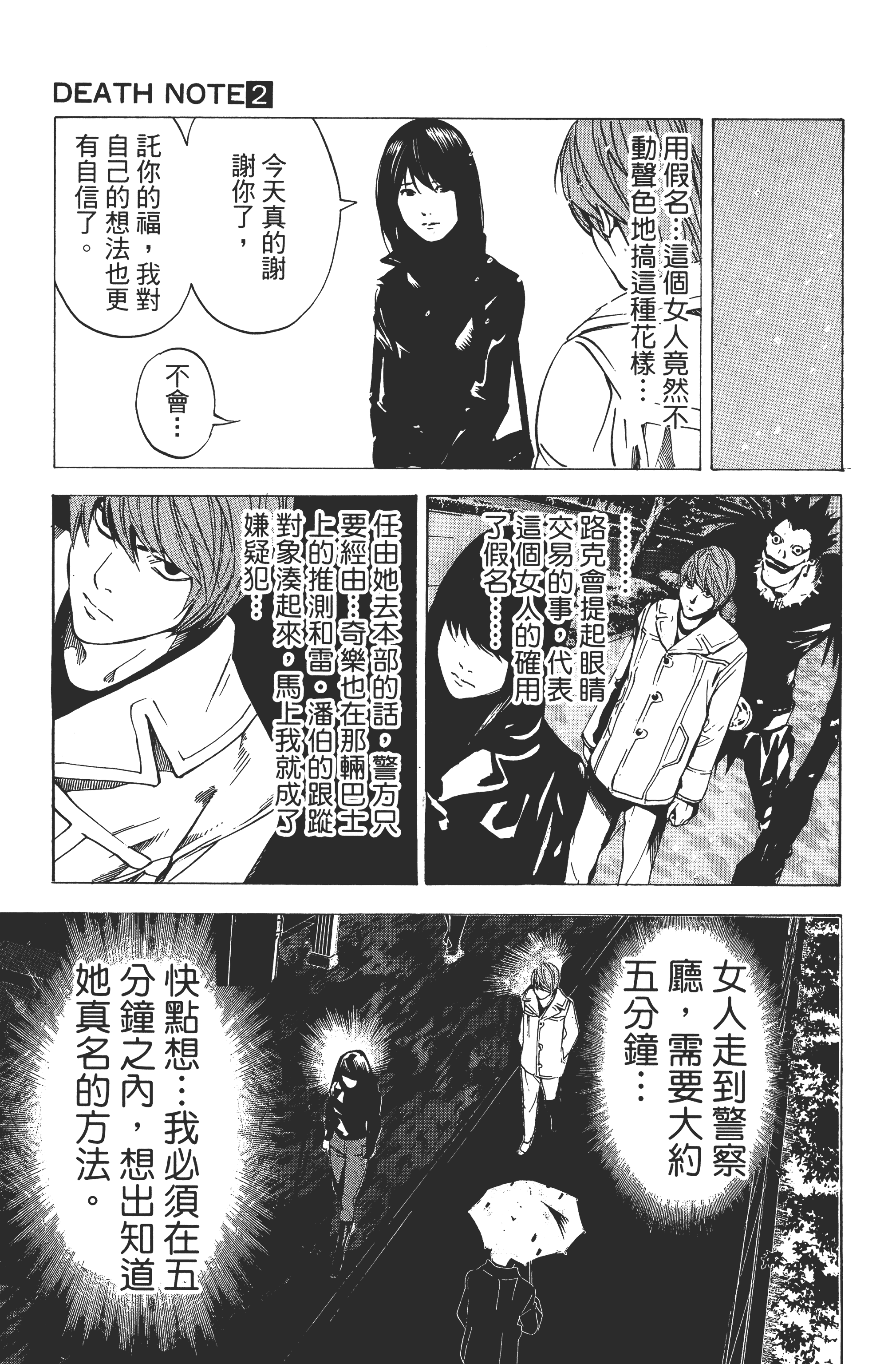 死亡笔记本【1-13卷 全是中文】【DEATH NOTE デスノート／死亡筆記】【已完结】-2