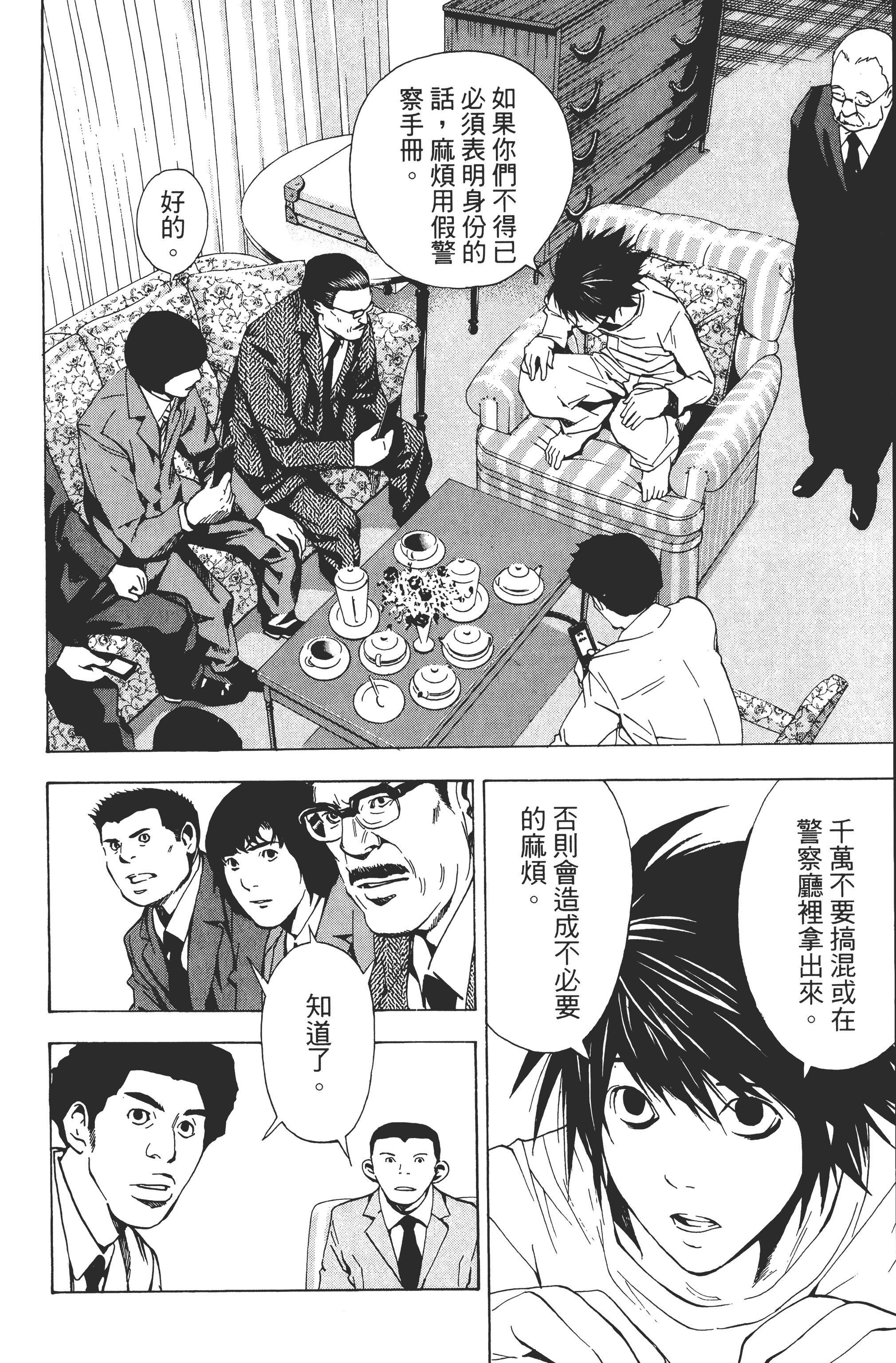 死亡笔记本【1-13卷 全是中文】【DEATH NOTE デスノート／死亡筆記】【已完结】-2