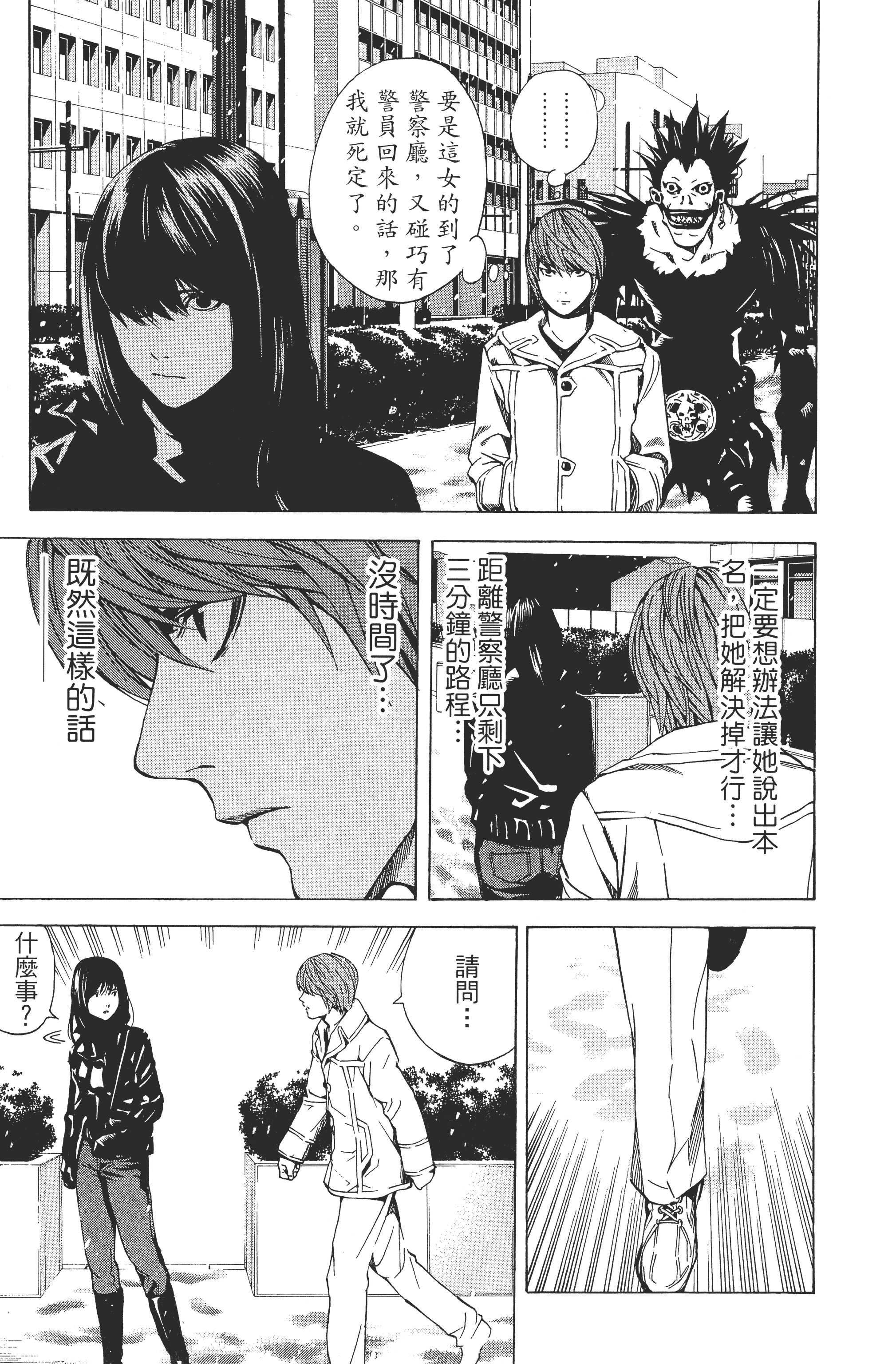 死亡笔记本【1-13卷 全是中文】【DEATH NOTE デスノート／死亡筆記】【已完结】-2