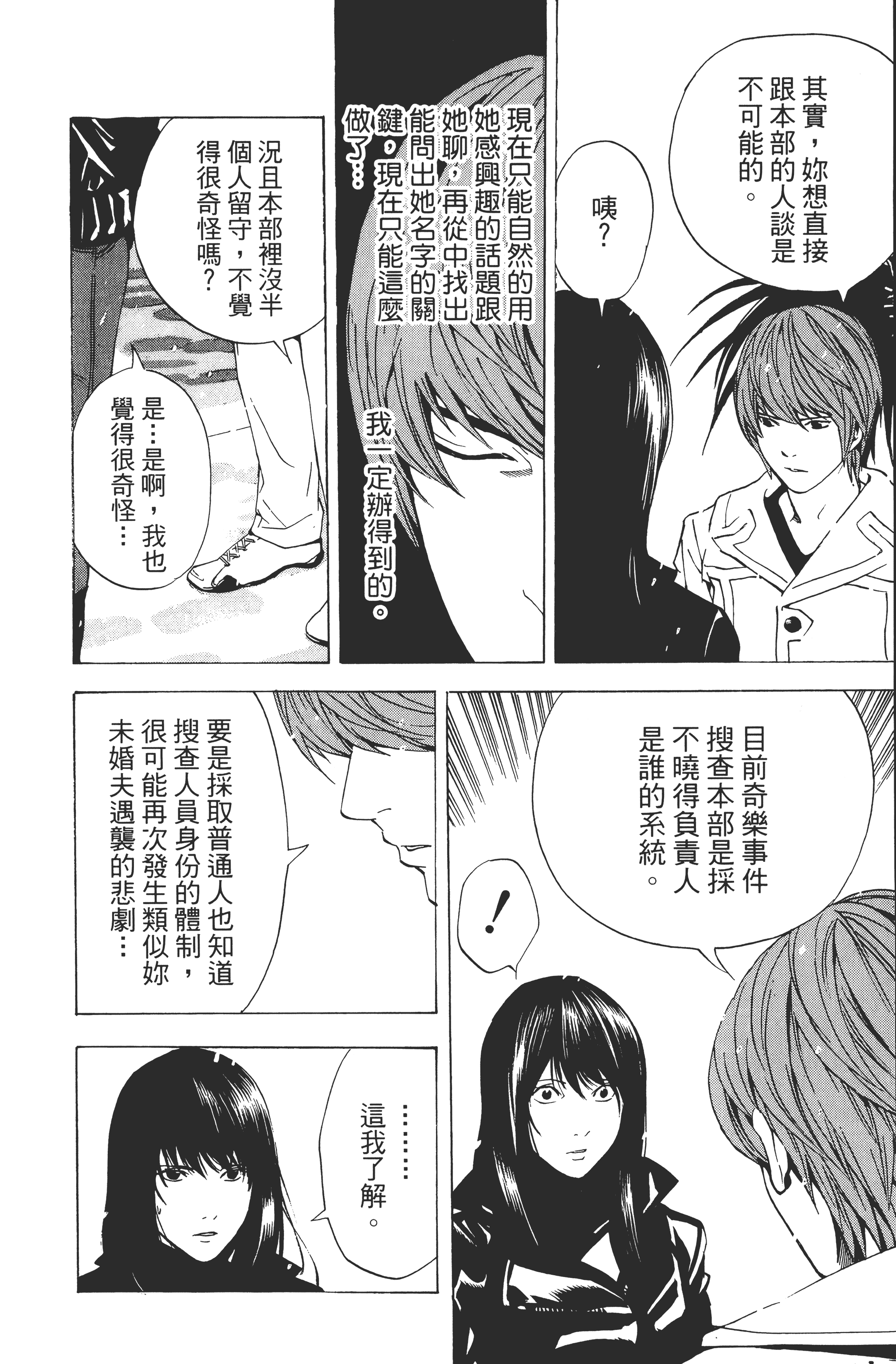 死亡笔记本【1-13卷 全是中文】【DEATH NOTE デスノート／死亡筆記】【已完结】-2