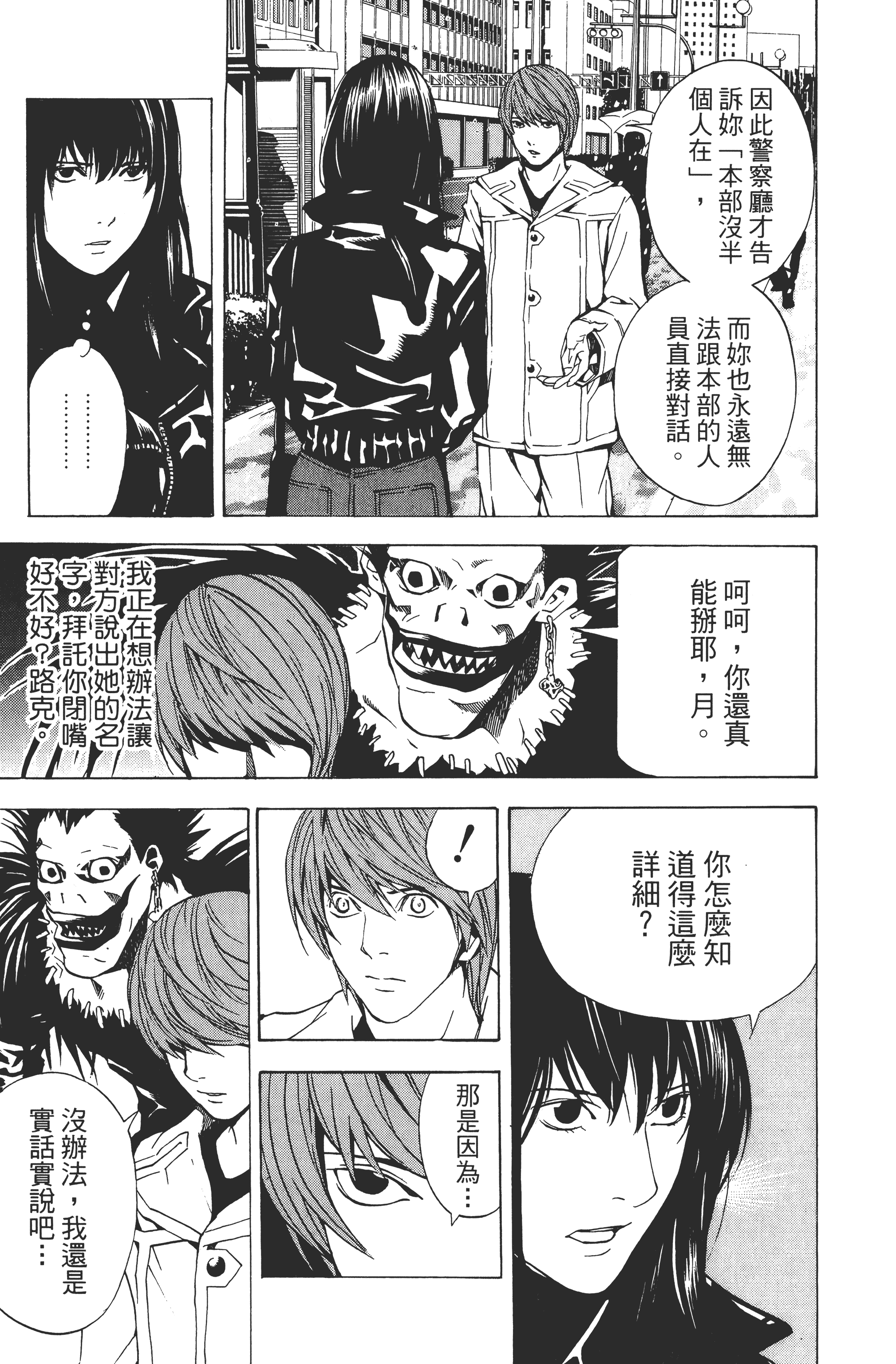 死亡笔记本【1-13卷 全是中文】【DEATH NOTE デスノート／死亡筆記】【已完结】-2