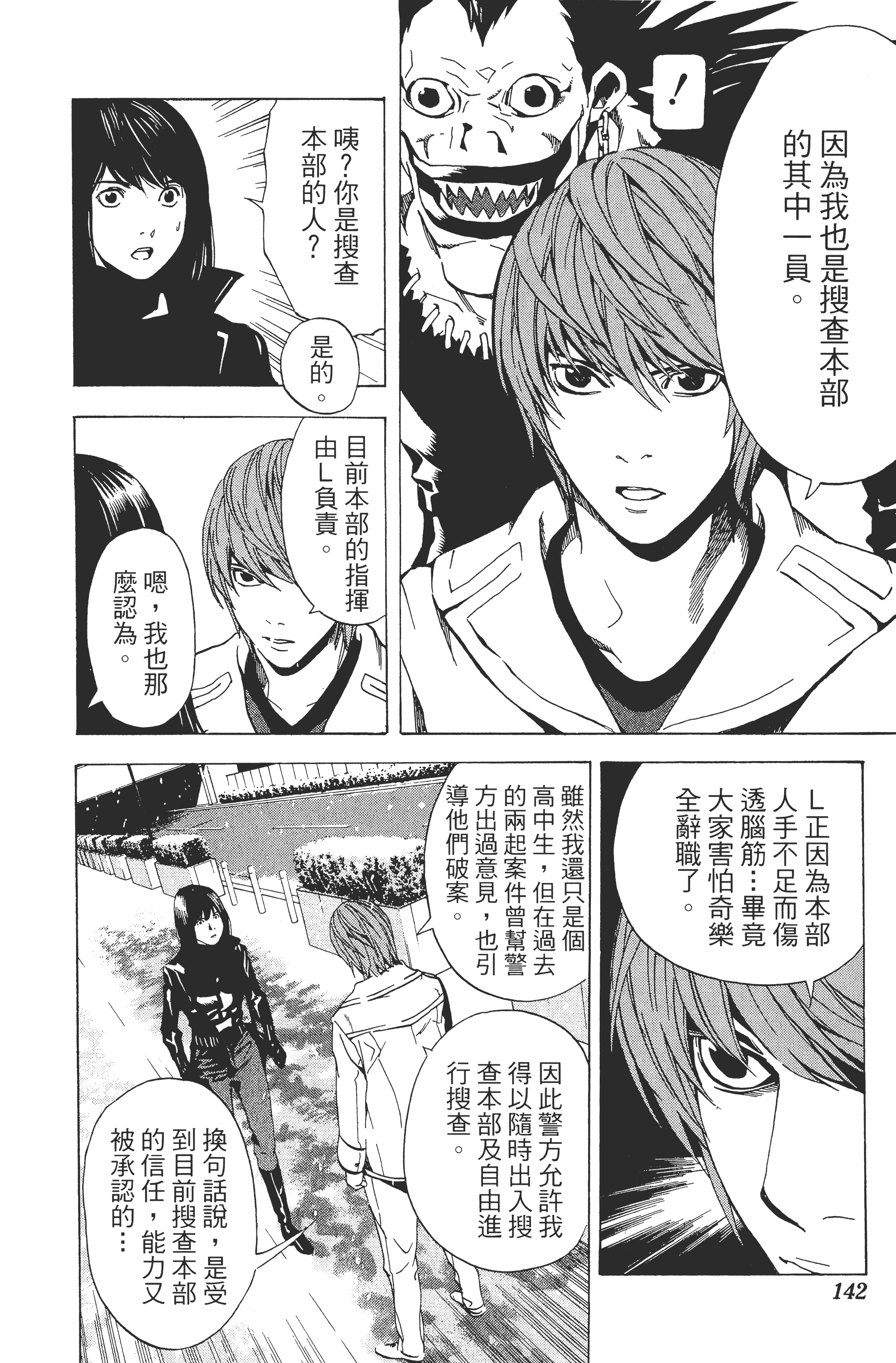 死亡笔记本【1-13卷 全是中文】【DEATH NOTE デスノート／死亡筆記】【已完结】-2