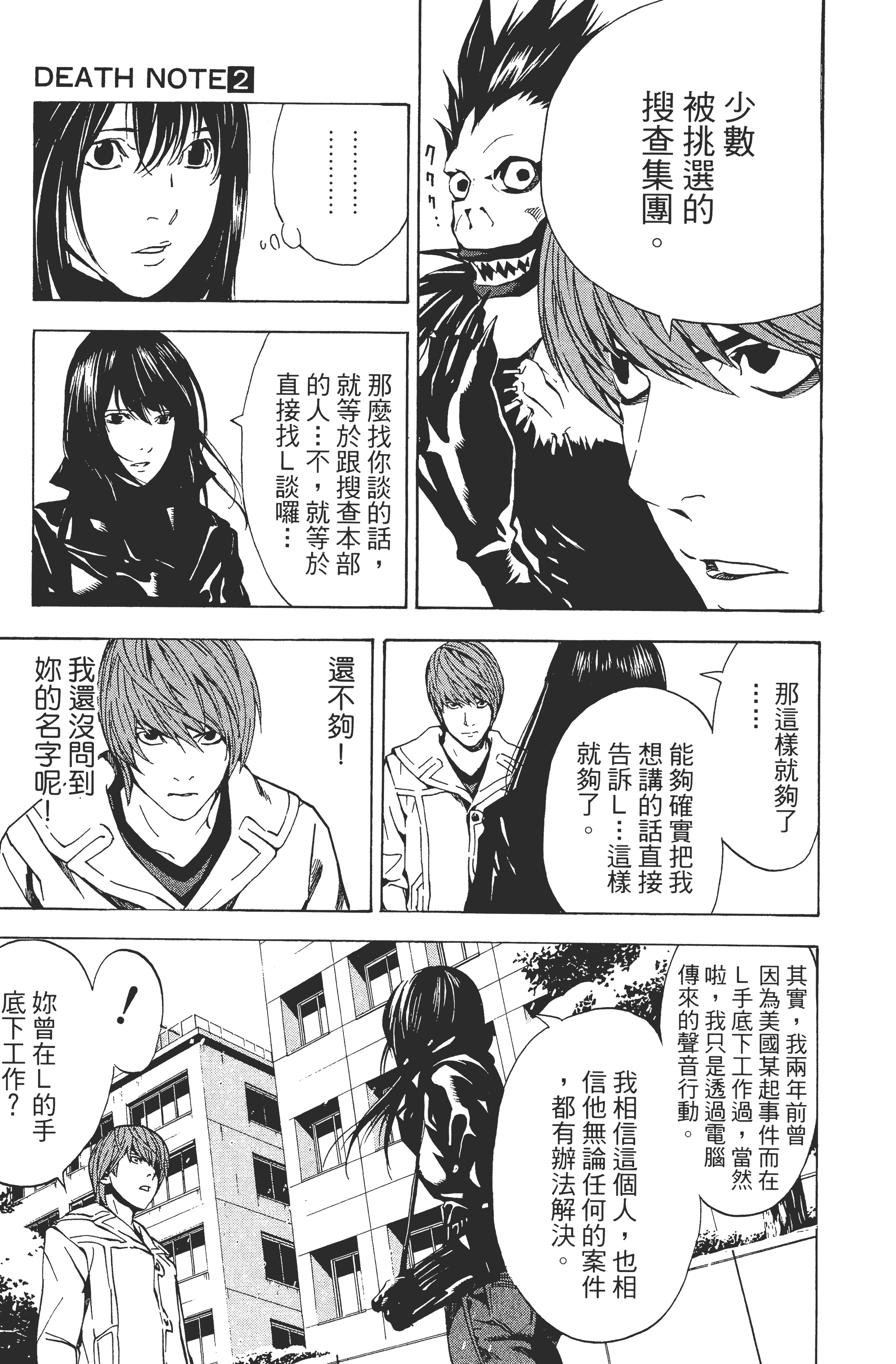 死亡笔记本【1-13卷 全是中文】【DEATH NOTE デスノート／死亡筆記】【已完结】-2