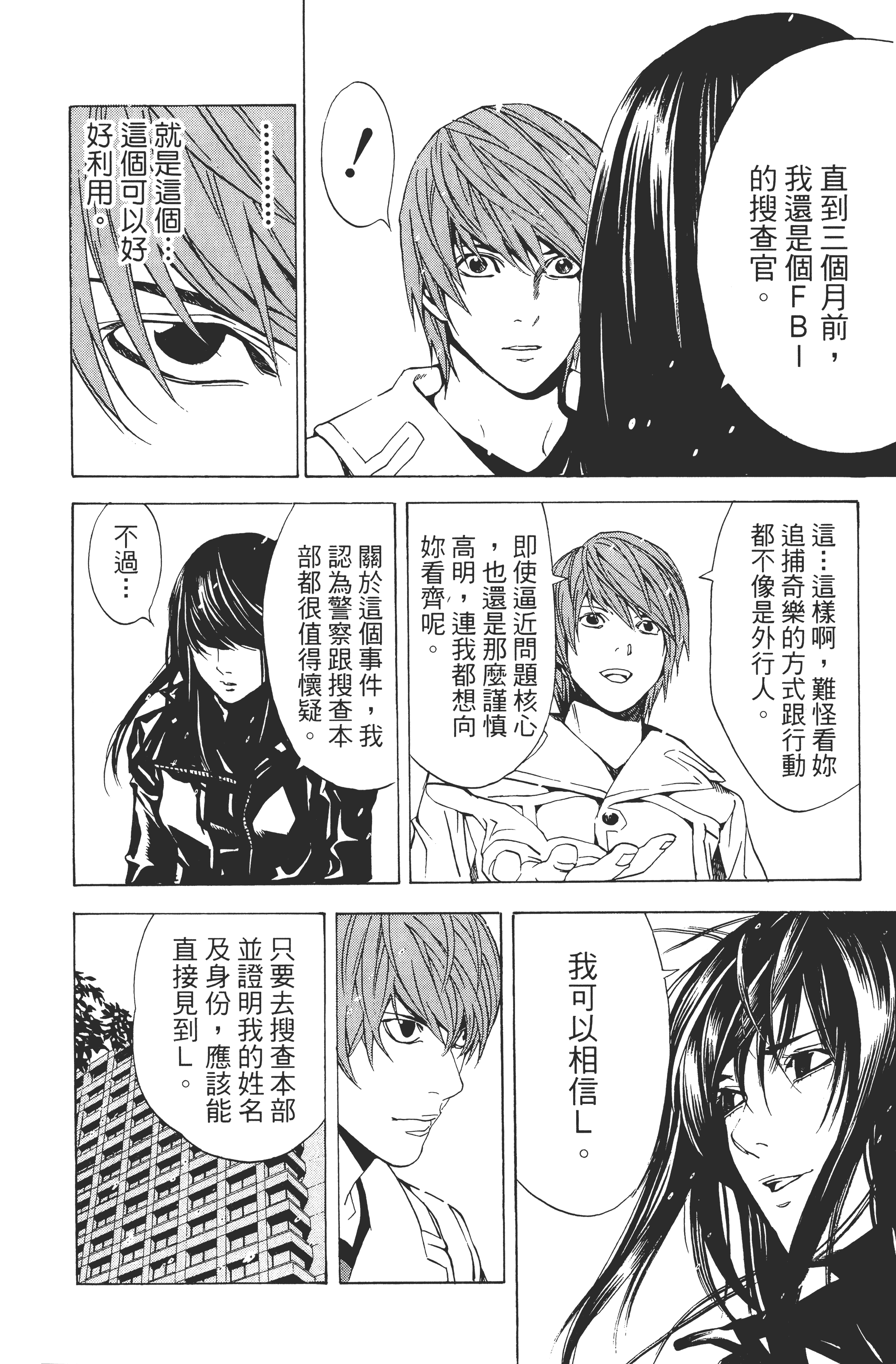 死亡笔记本【1-13卷 全是中文】【DEATH NOTE デスノート／死亡筆記】【已完结】-2