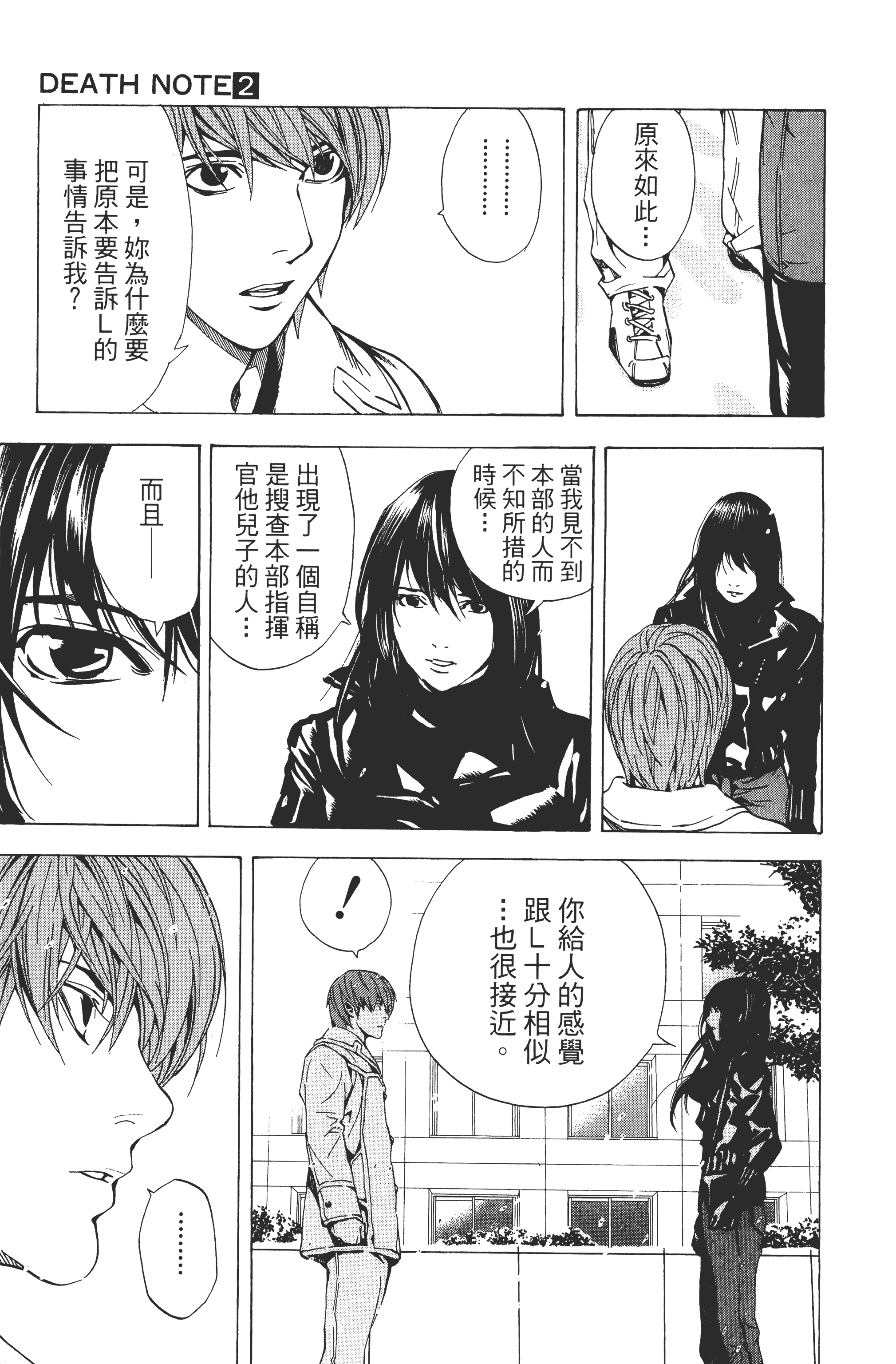 死亡笔记本【1-13卷 全是中文】【DEATH NOTE デスノート／死亡筆記】【已完结】-2