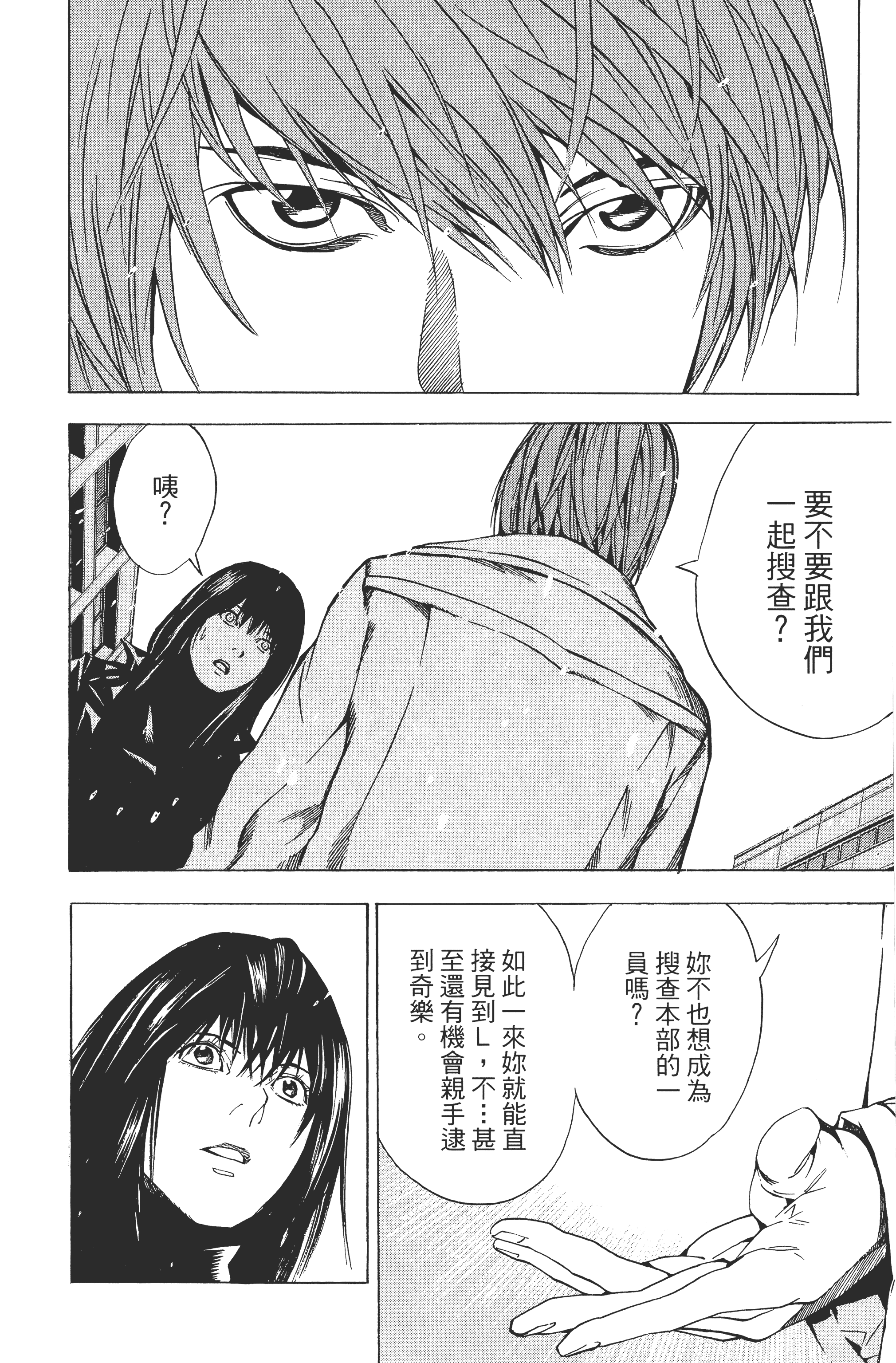 死亡笔记本【1-13卷 全是中文】【DEATH NOTE デスノート／死亡筆記】【已完结】-2