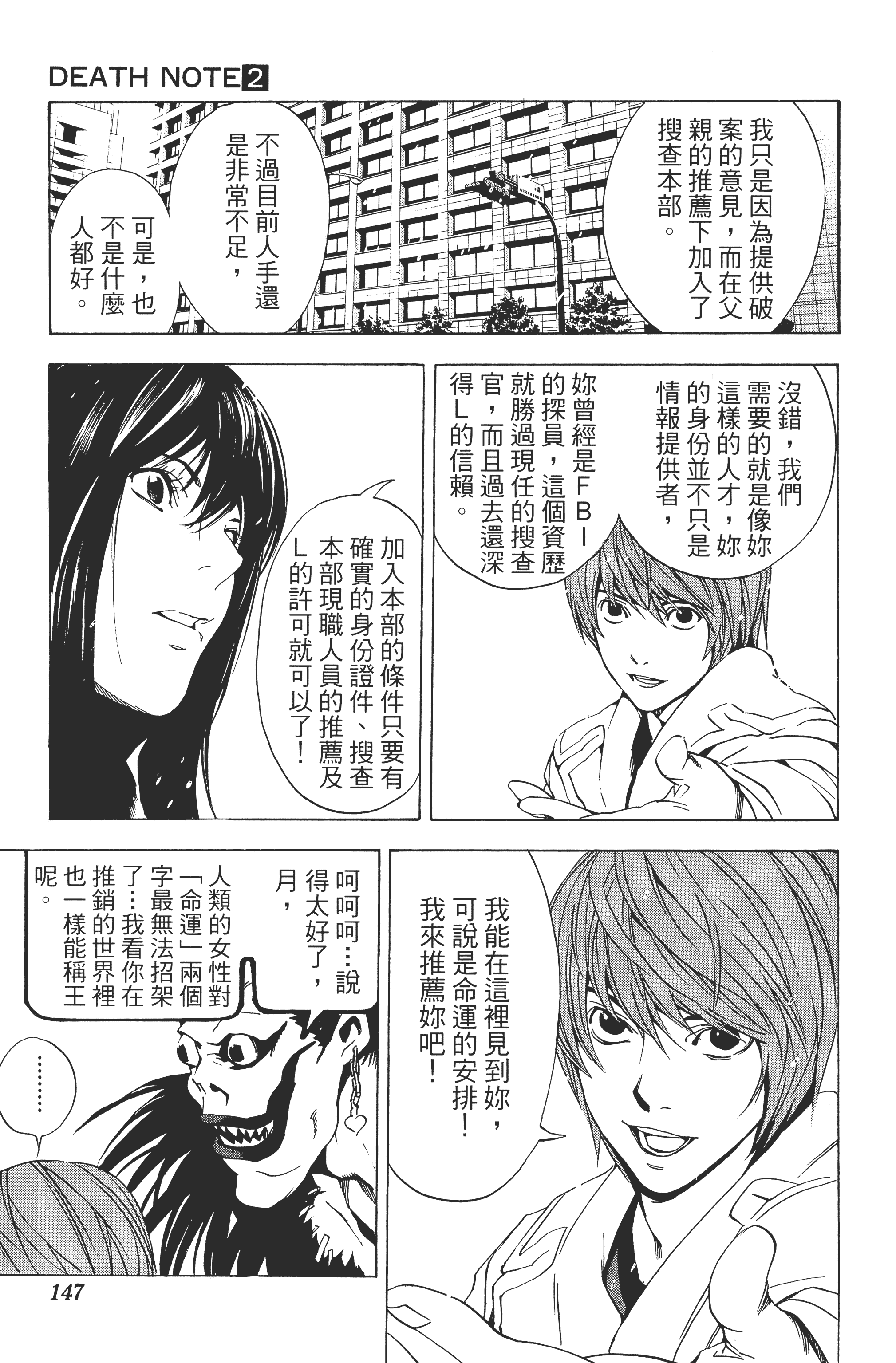 死亡笔记本【1-13卷 全是中文】【DEATH NOTE デスノート／死亡筆記】【已完结】-2